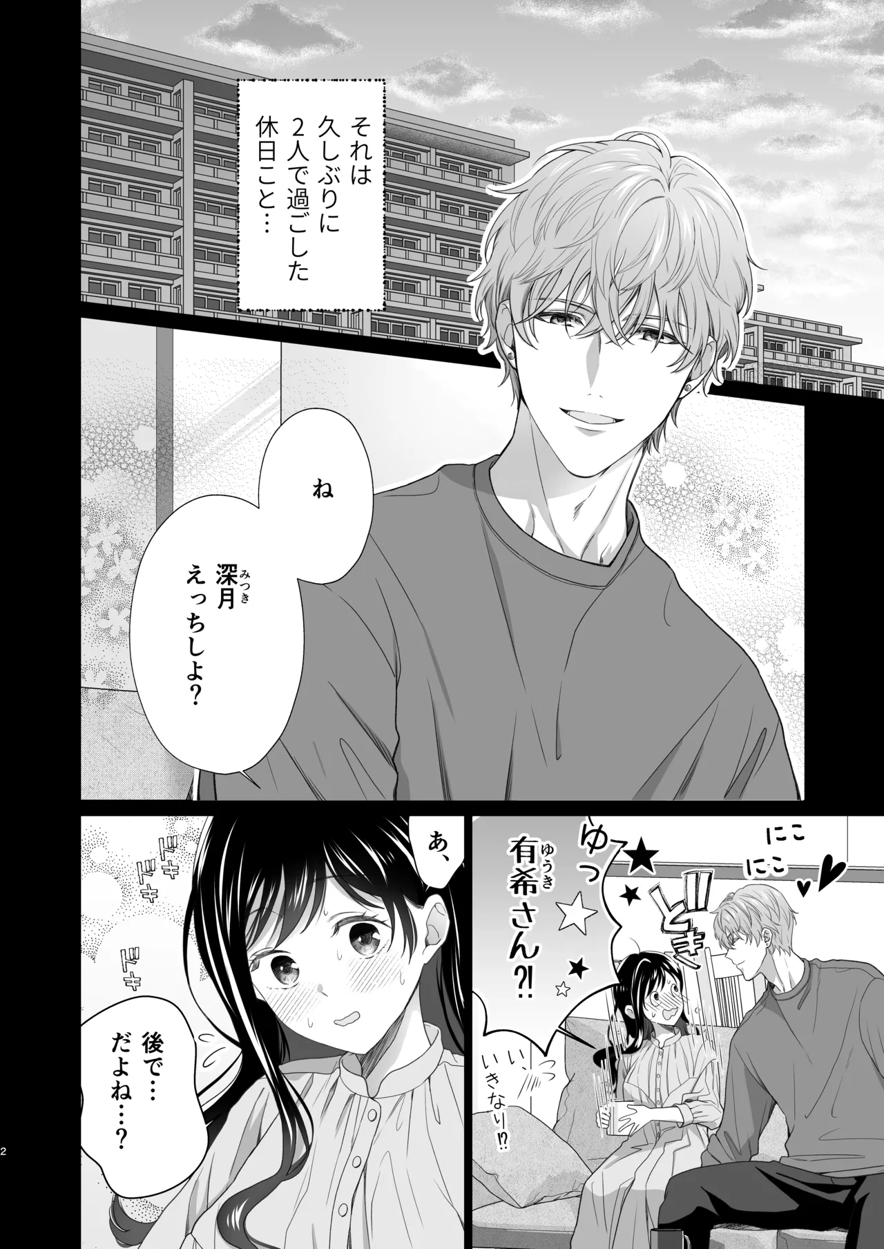 [ももみつ堂] 同棲している彼氏が優しくグイグイ迫ってきます 画像番号 3