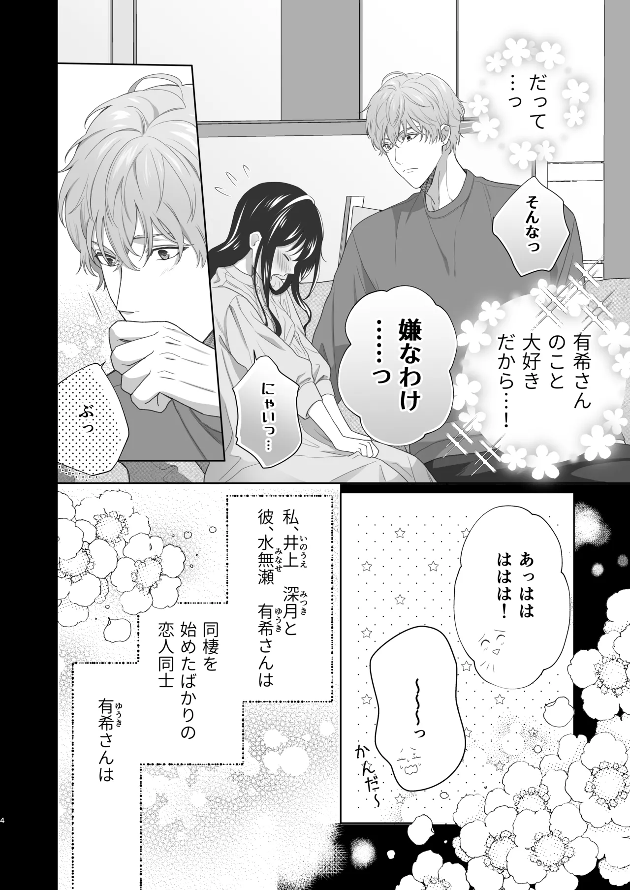 [ももみつ堂] 同棲している彼氏が優しくグイグイ迫ってきます 画像番号 5