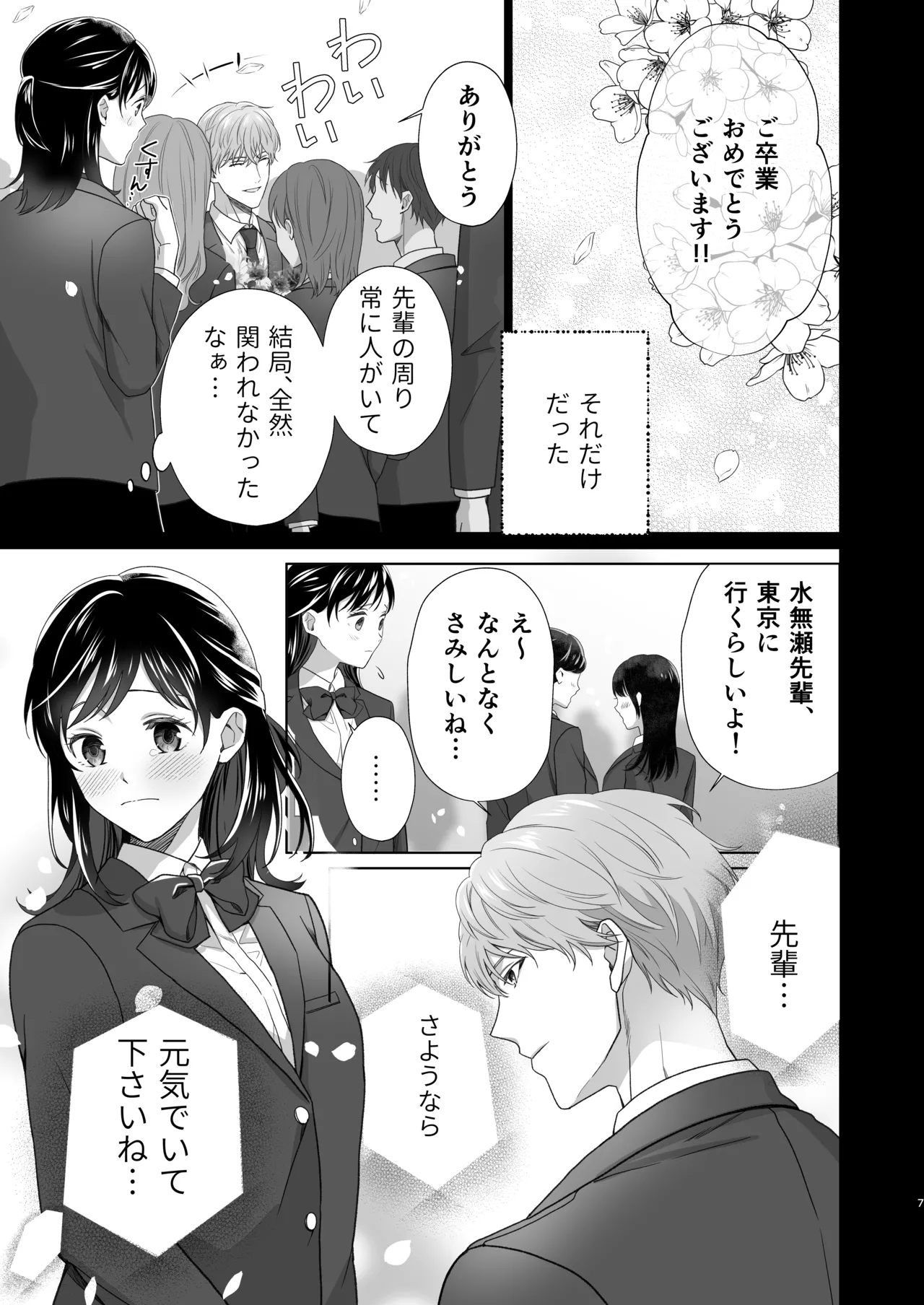 [ももみつ堂] 同棲している彼氏が優しくグイグイ迫ってきます 画像番号 8