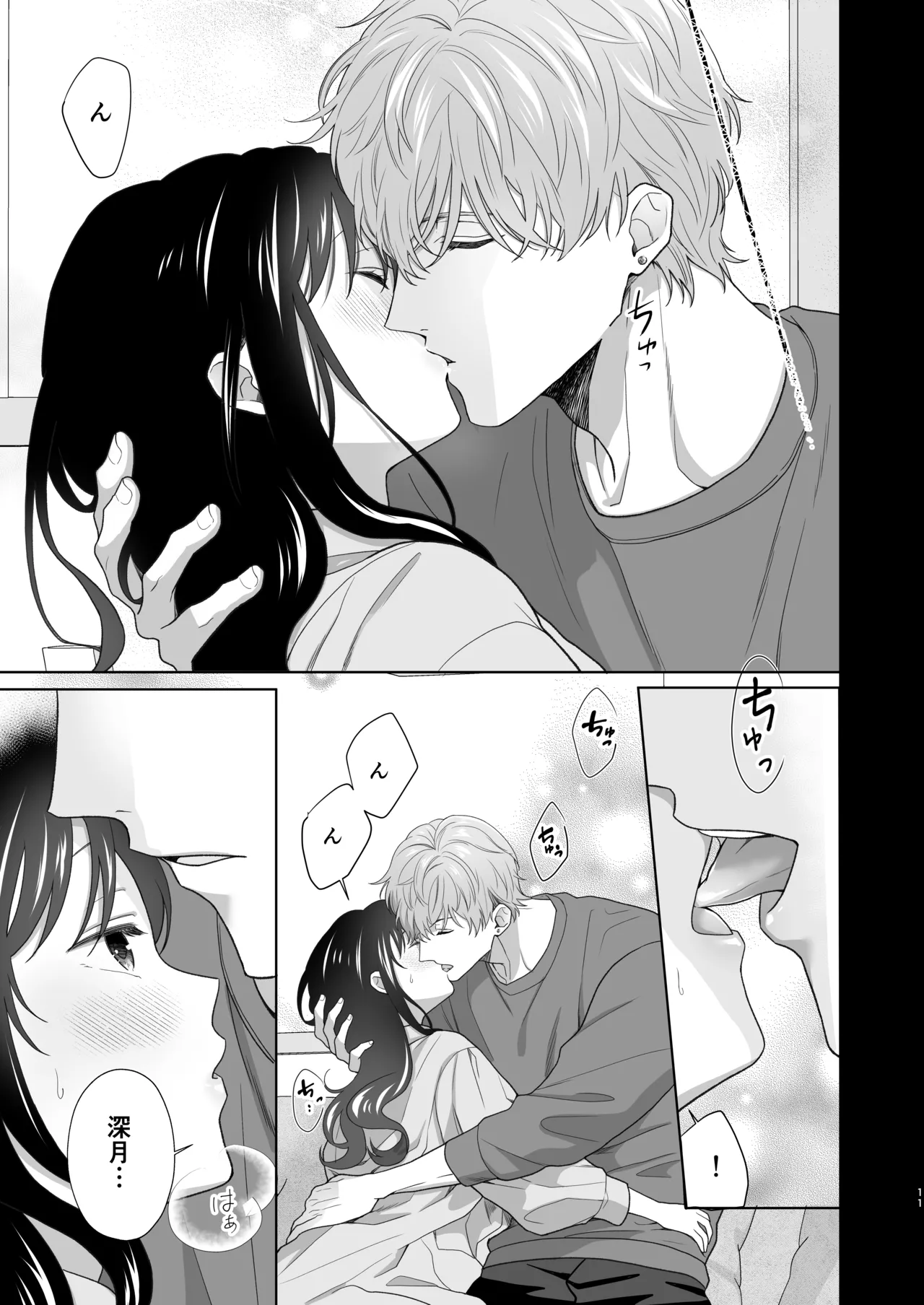 [ももみつ堂] 同棲している彼氏が優しくグイグイ迫ってきます 画像番号 12