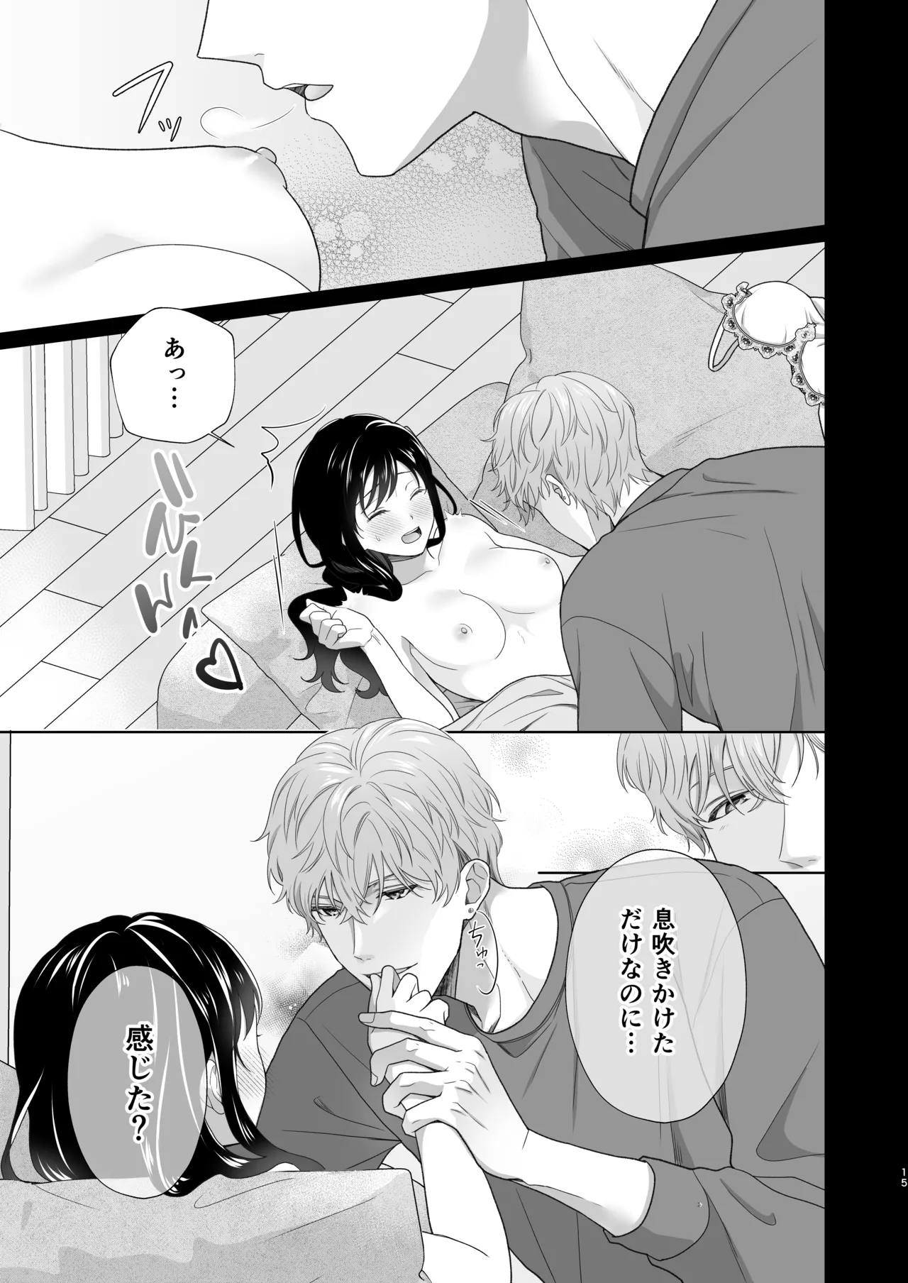 [ももみつ堂] 同棲している彼氏が優しくグイグイ迫ってきます 画像番号 16