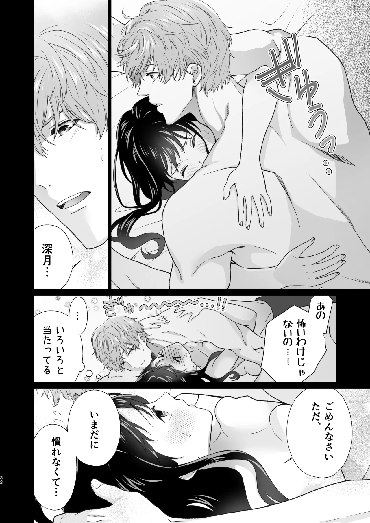 [ももみつ堂] 同棲している彼氏が優しくグイグイ迫ってきます 画像番号 33