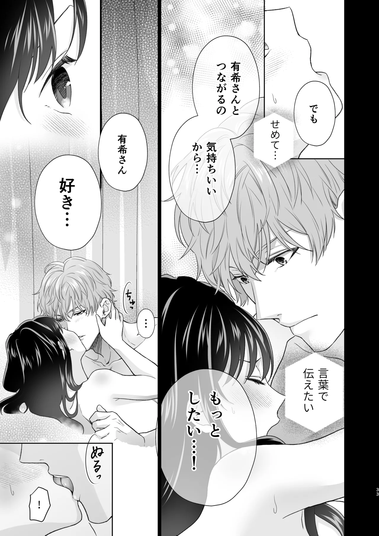 [ももみつ堂] 同棲している彼氏が優しくグイグイ迫ってきます 画像番号 34