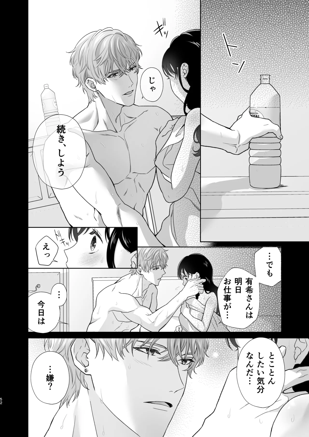 [ももみつ堂] 同棲している彼氏が優しくグイグイ迫ってきます 画像番号 53