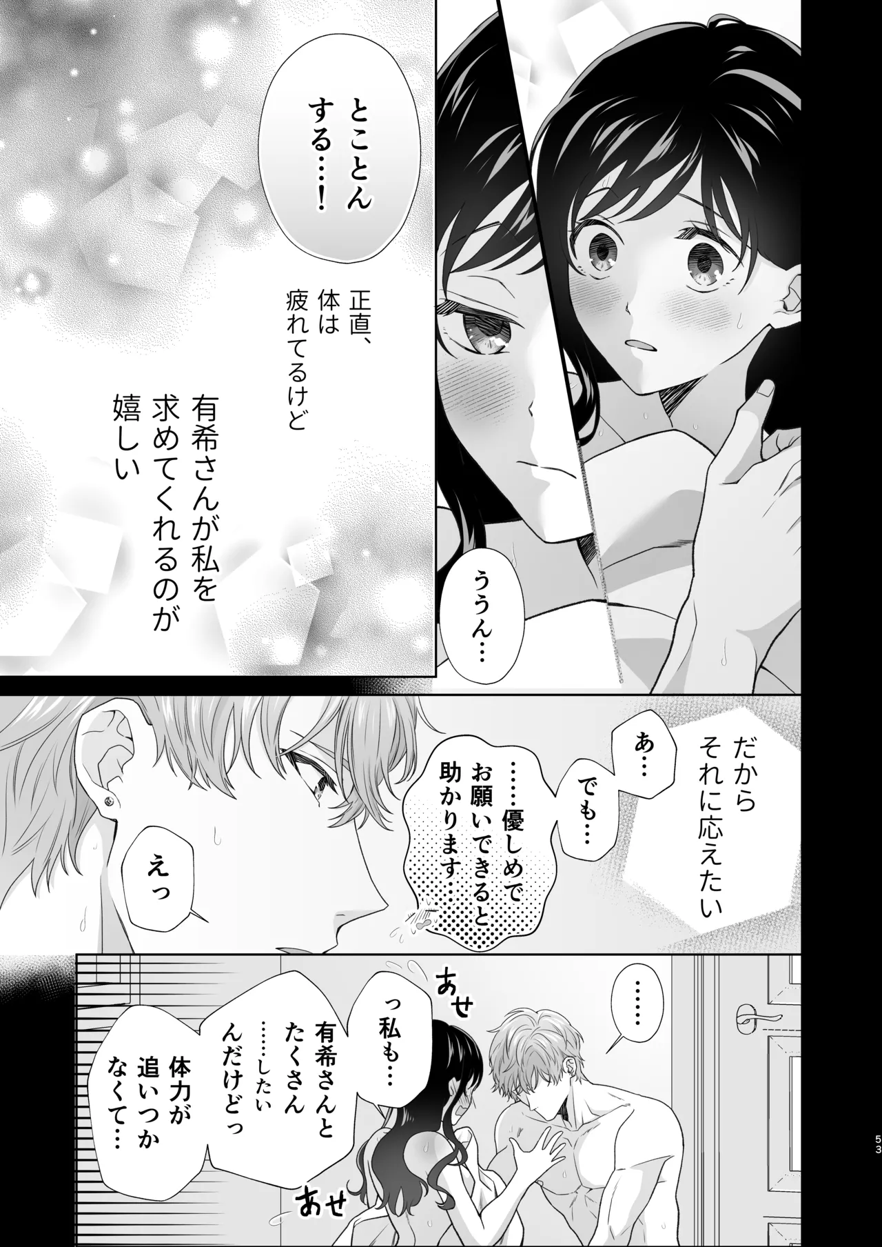 [ももみつ堂] 同棲している彼氏が優しくグイグイ迫ってきます 画像番号 54