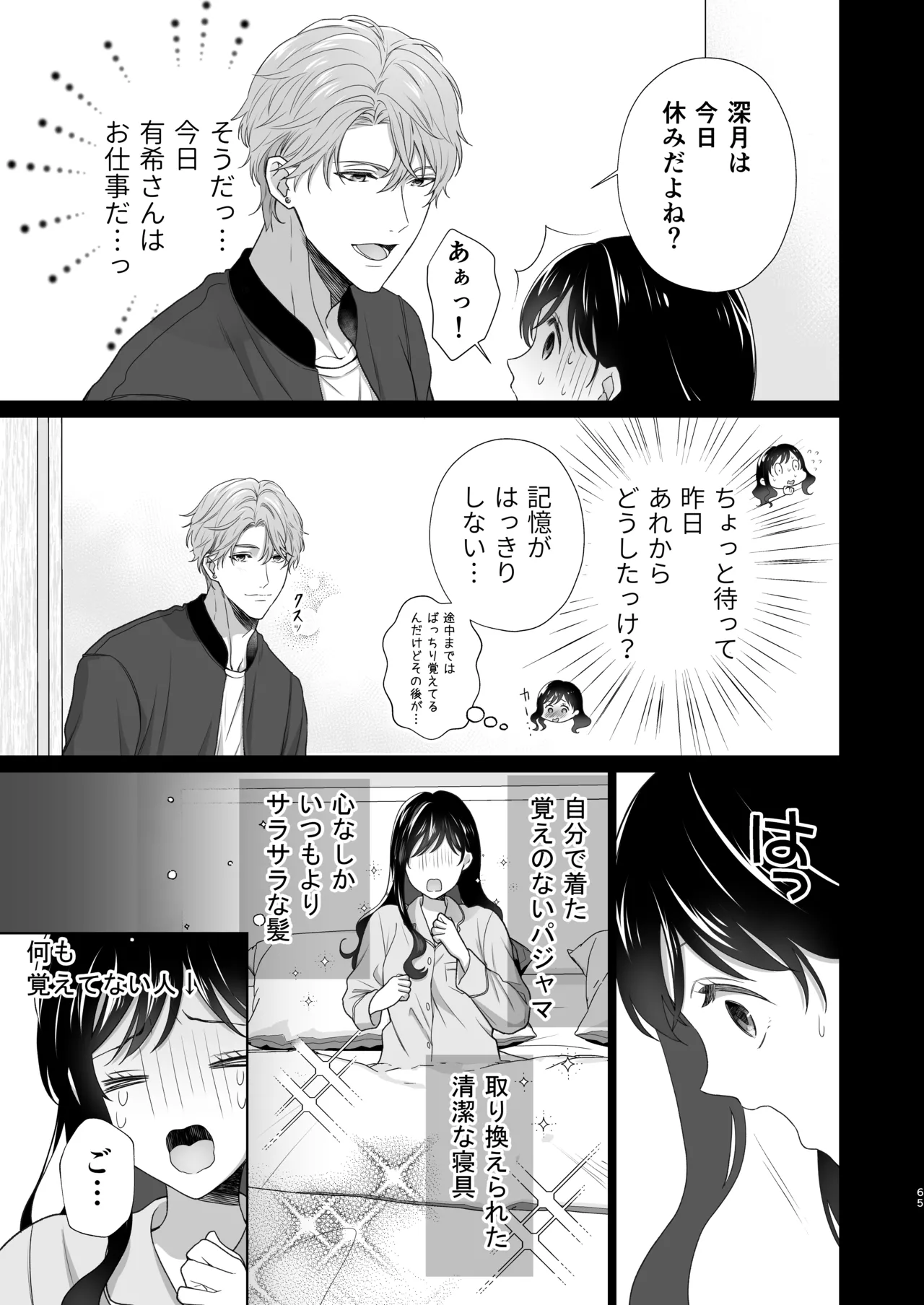 [ももみつ堂] 同棲している彼氏が優しくグイグイ迫ってきます 画像番号 66