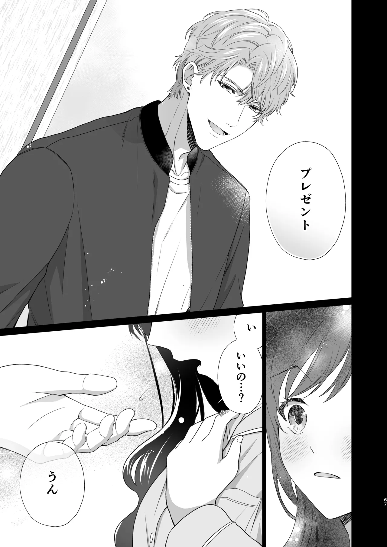 [ももみつ堂] 同棲している彼氏が優しくグイグイ迫ってきます 画像番号 68