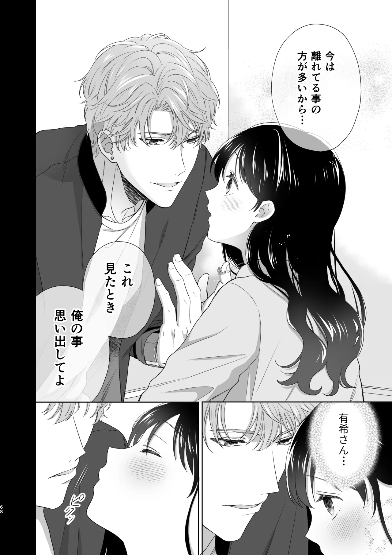 [ももみつ堂] 同棲している彼氏が優しくグイグイ迫ってきます 画像番号 69