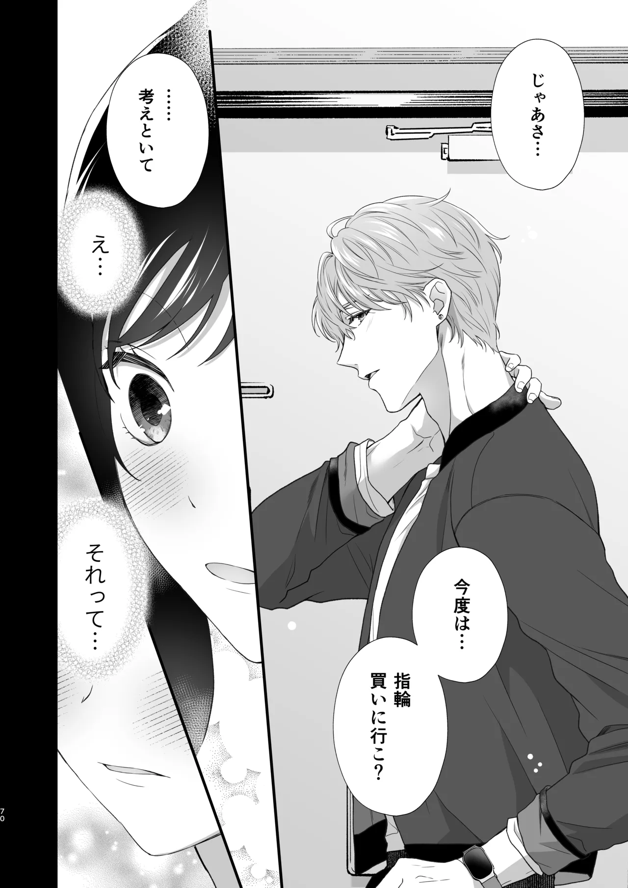 [ももみつ堂] 同棲している彼氏が優しくグイグイ迫ってきます 画像番号 71