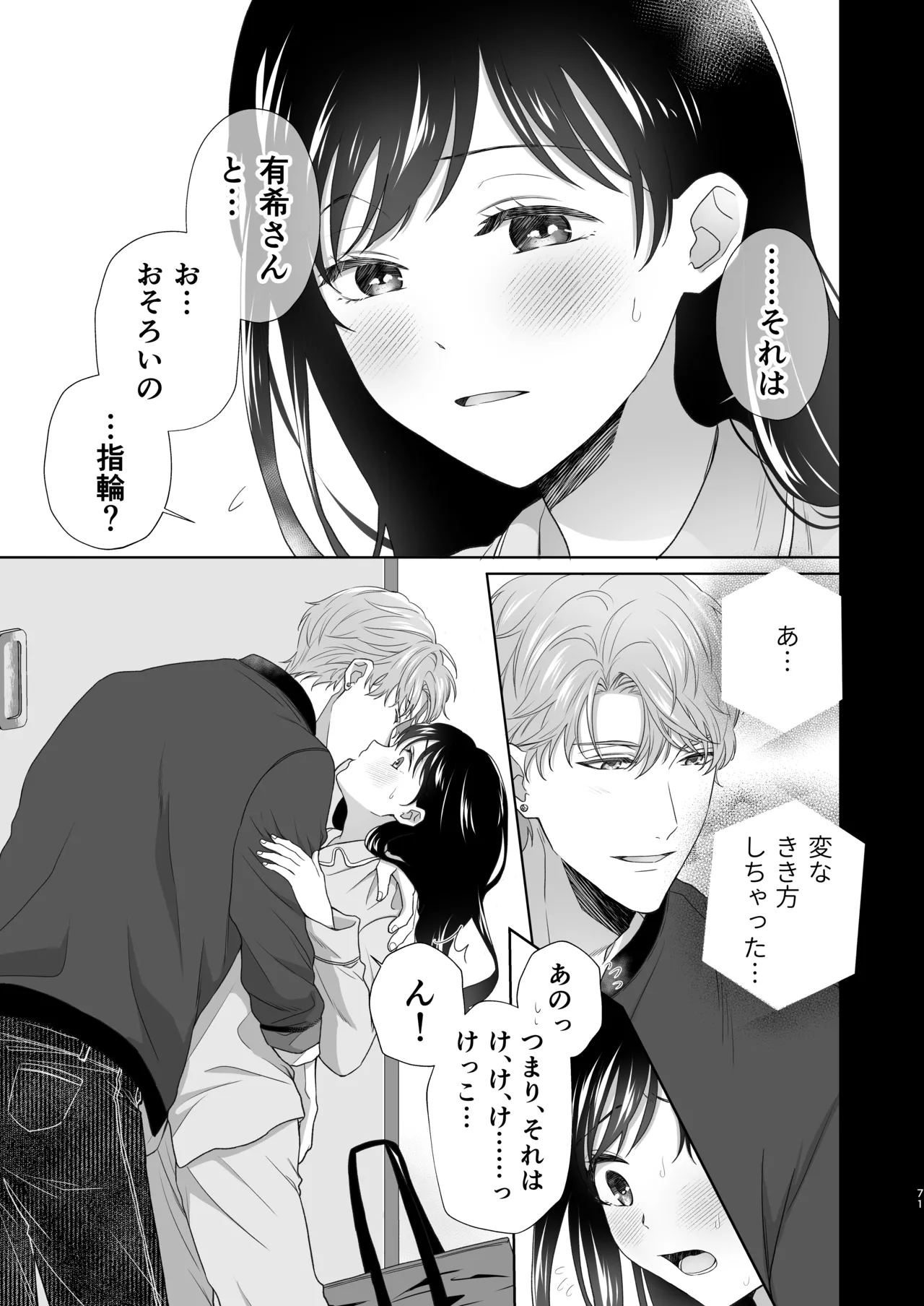 [ももみつ堂] 同棲している彼氏が優しくグイグイ迫ってきます 画像番号 72