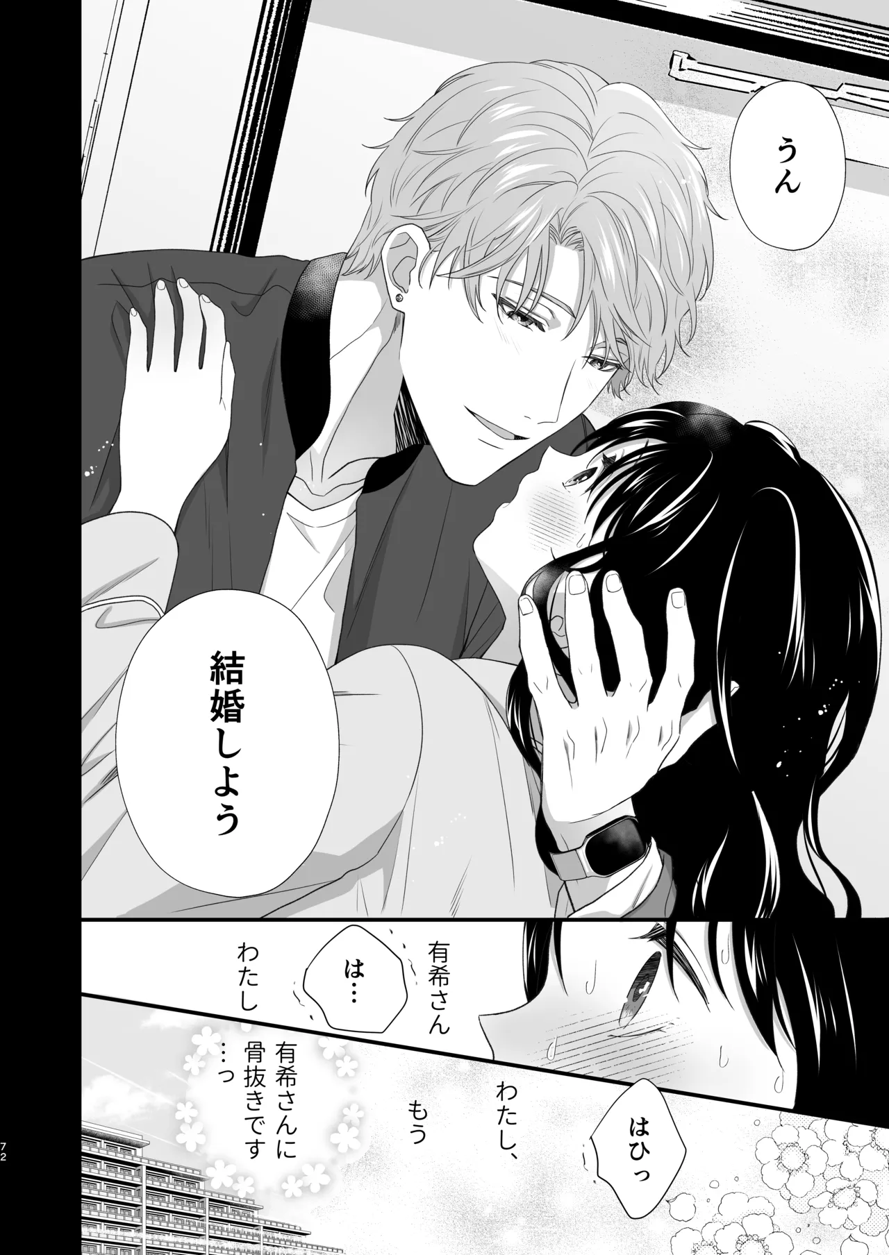 [ももみつ堂] 同棲している彼氏が優しくグイグイ迫ってきます 画像番号 73