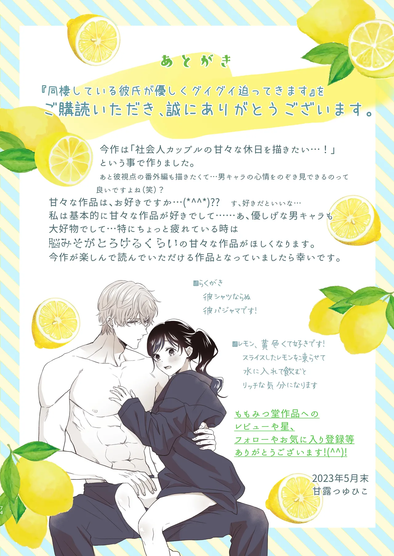 [ももみつ堂] 同棲している彼氏が優しくグイグイ迫ってきます 画像番号 75