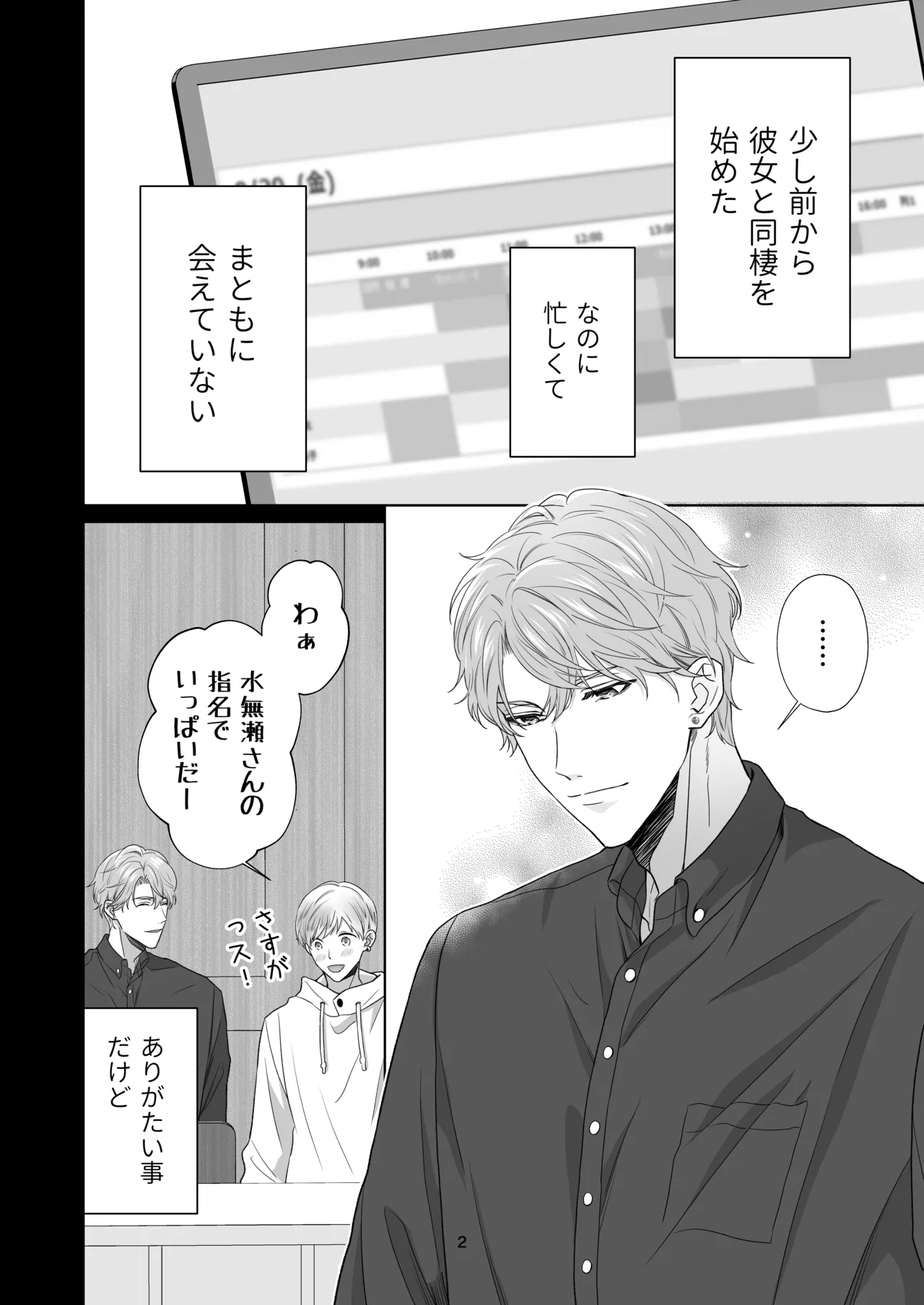 [ももみつ堂] 同棲している彼氏が優しくグイグイ迫ってきます 画像番号 80