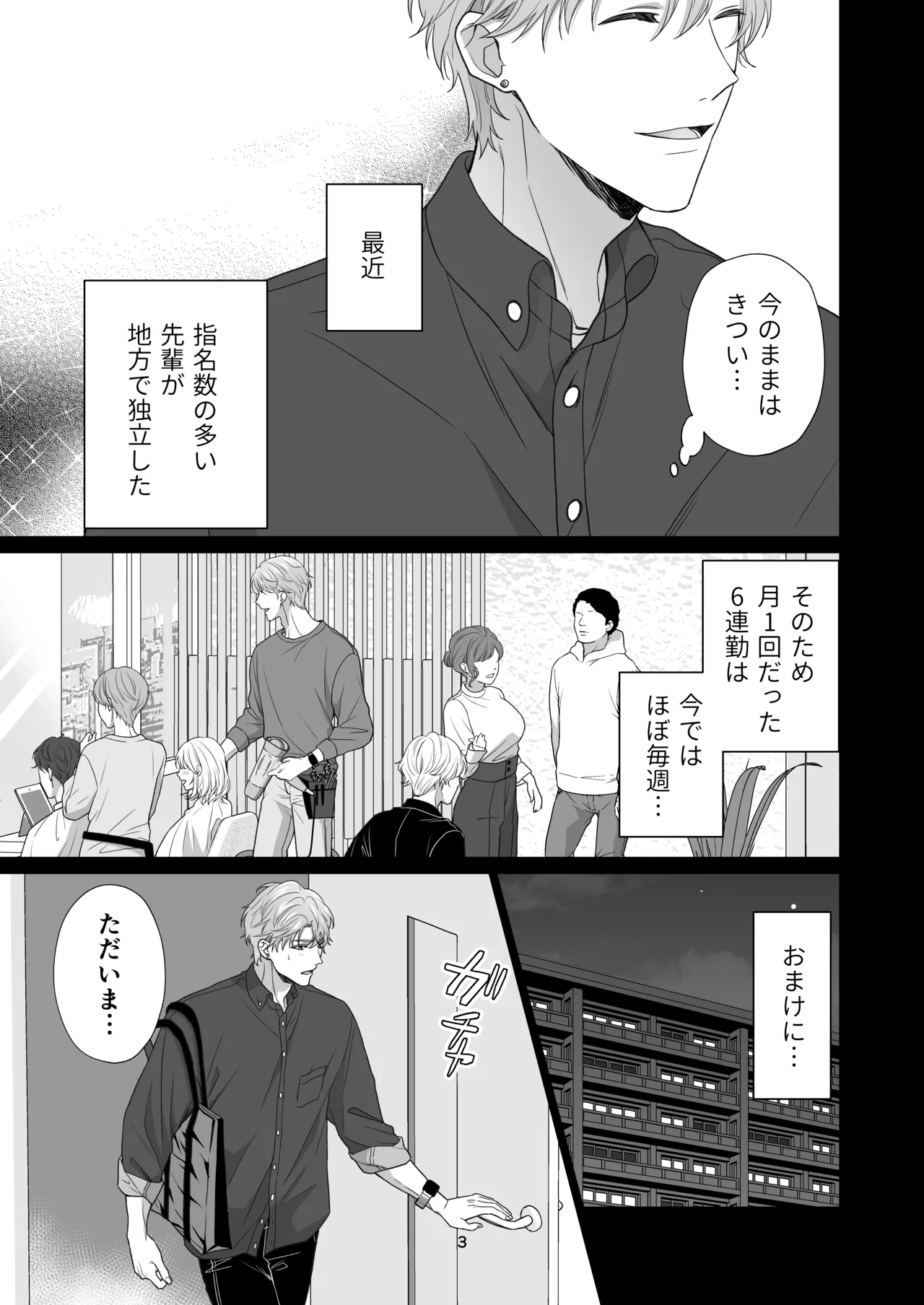 [ももみつ堂] 同棲している彼氏が優しくグイグイ迫ってきます 画像番号 81