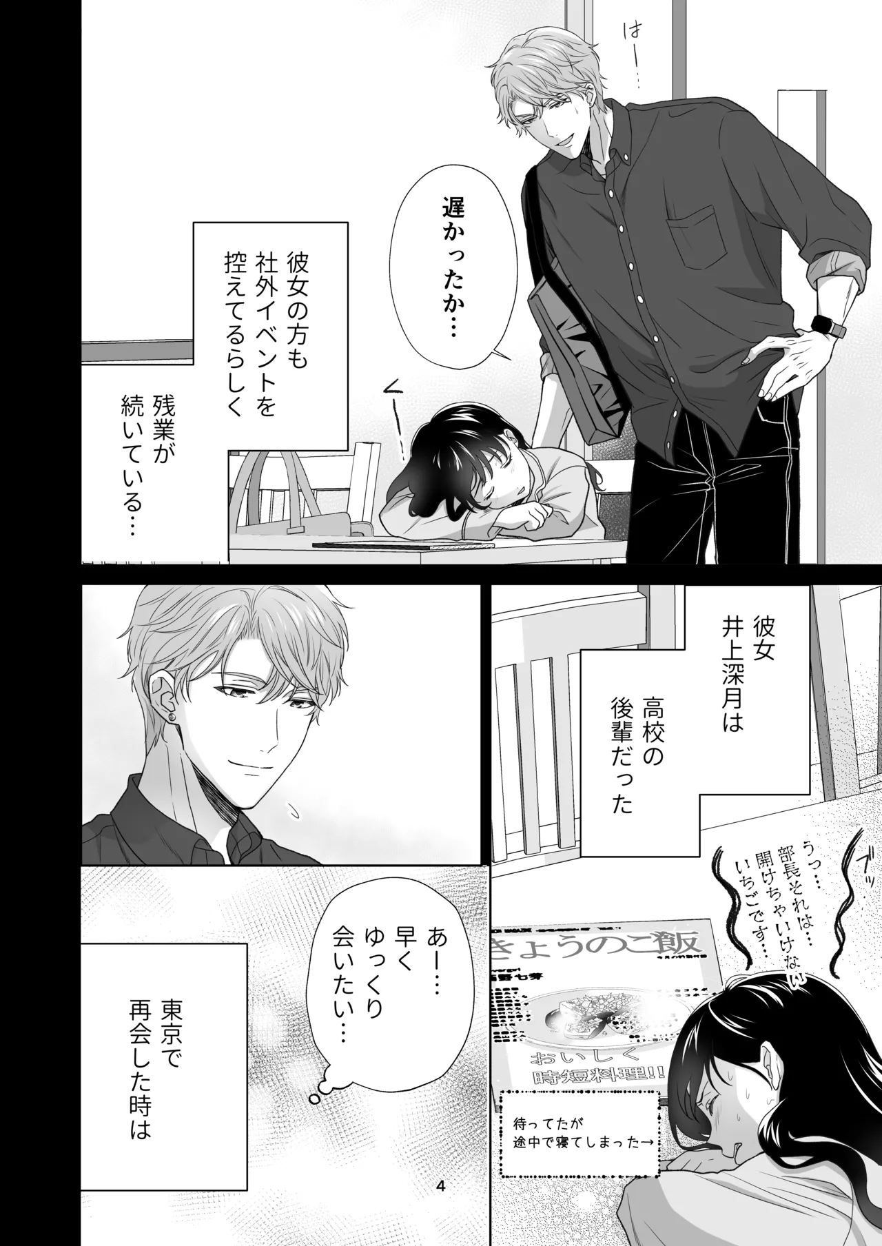 [ももみつ堂] 同棲している彼氏が優しくグイグイ迫ってきます 画像番号 82