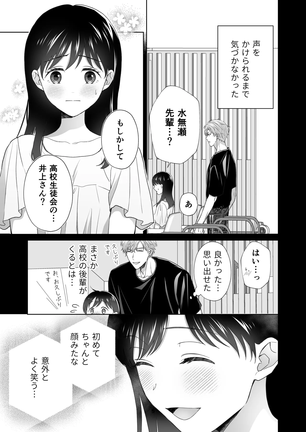 [ももみつ堂] 同棲している彼氏が優しくグイグイ迫ってきます 画像番号 83