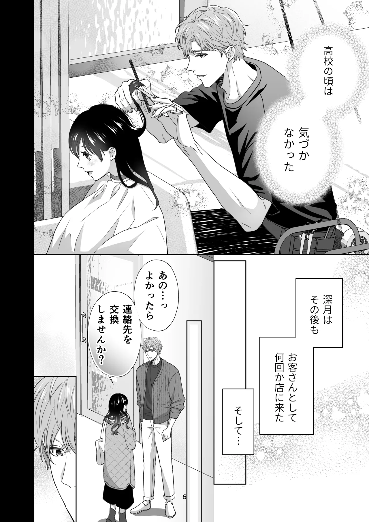 [ももみつ堂] 同棲している彼氏が優しくグイグイ迫ってきます 画像番号 84