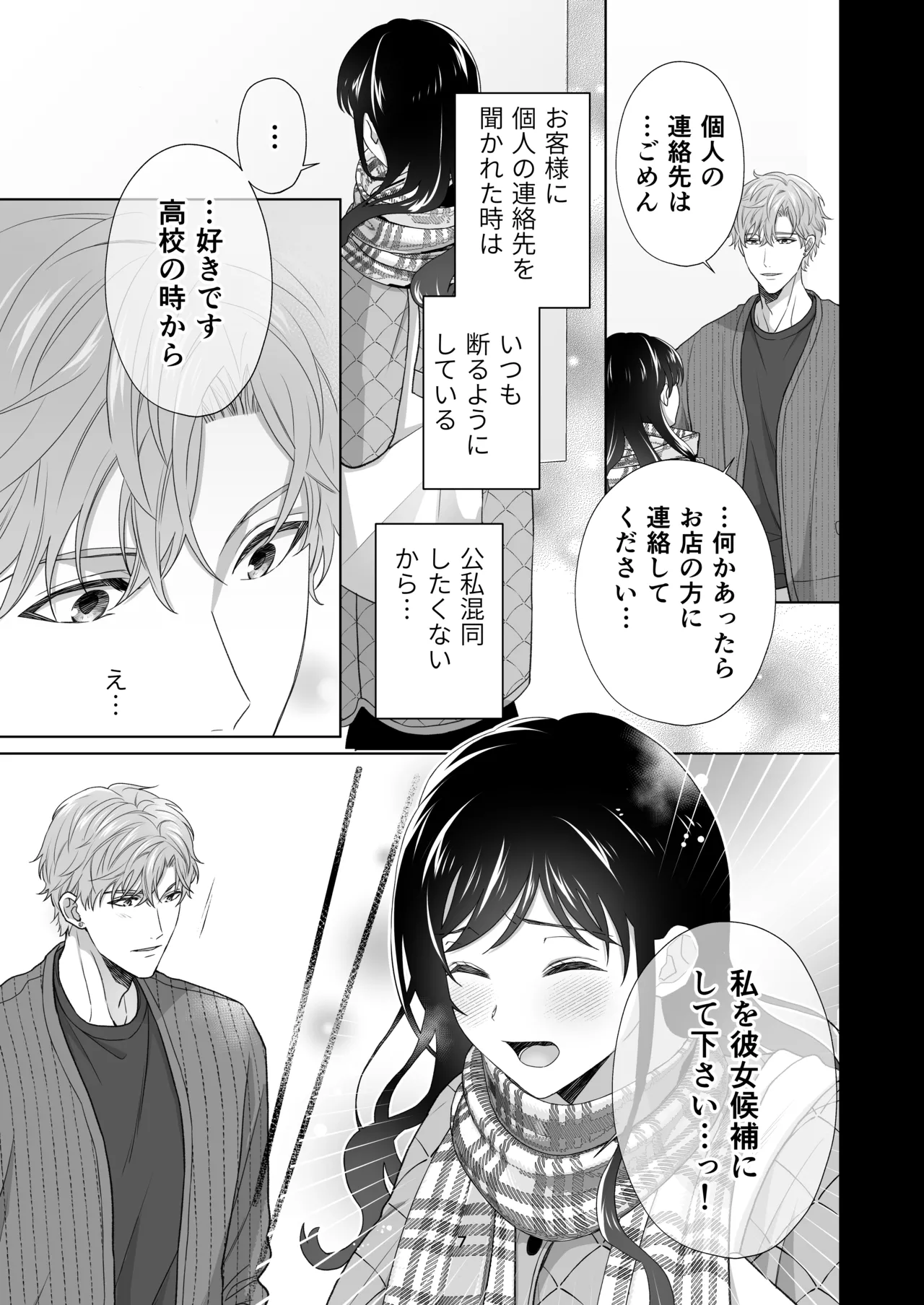 [ももみつ堂] 同棲している彼氏が優しくグイグイ迫ってきます 画像番号 85