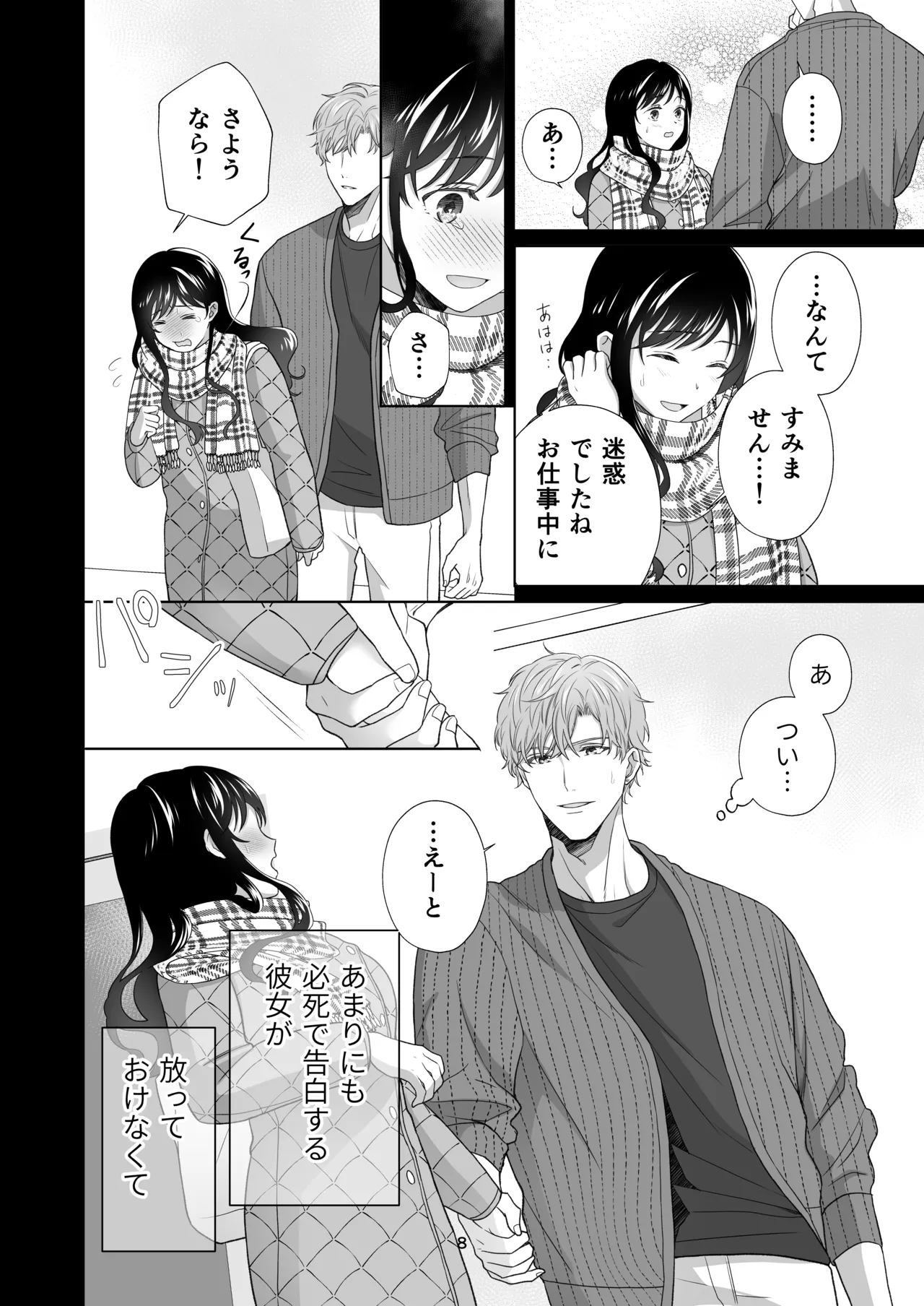 [ももみつ堂] 同棲している彼氏が優しくグイグイ迫ってきます 画像番号 86