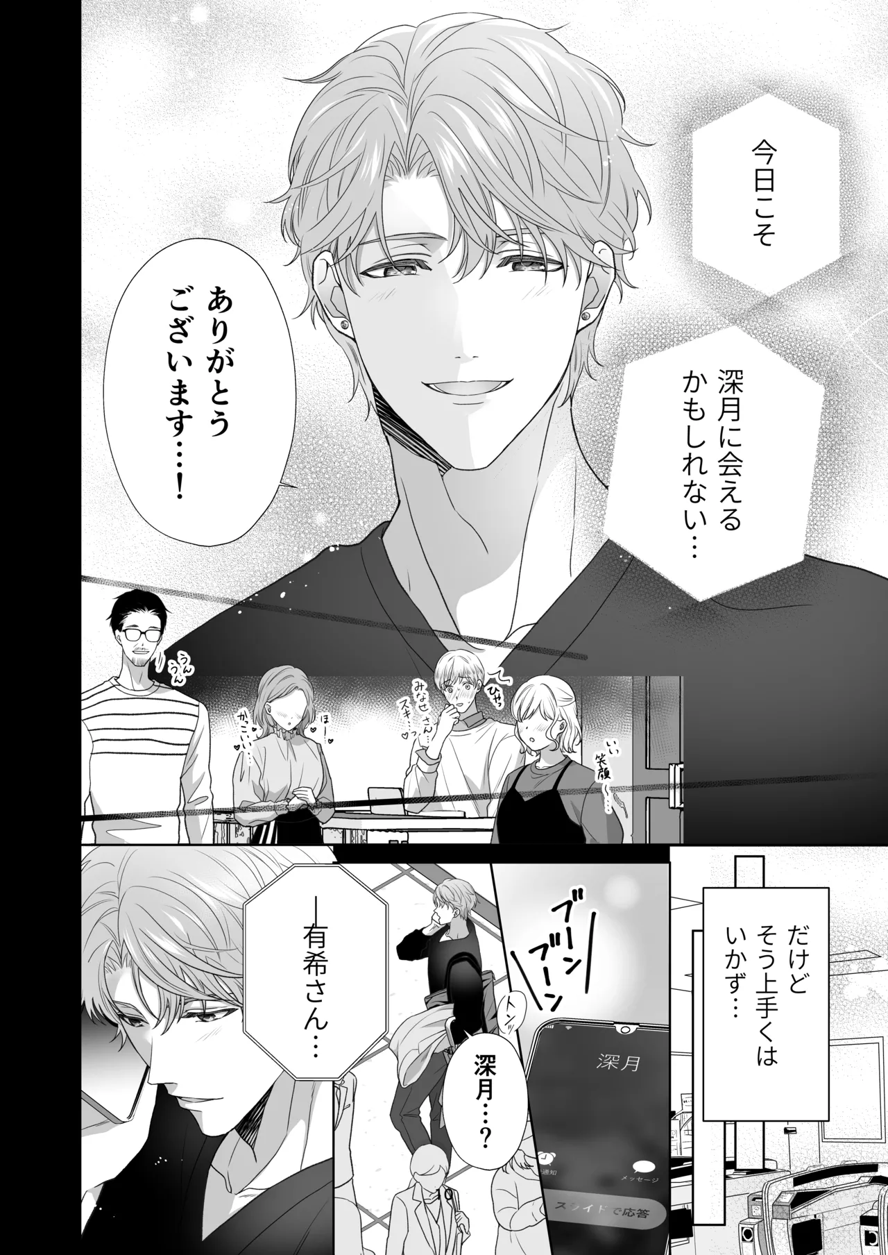 [ももみつ堂] 同棲している彼氏が優しくグイグイ迫ってきます 画像番号 88