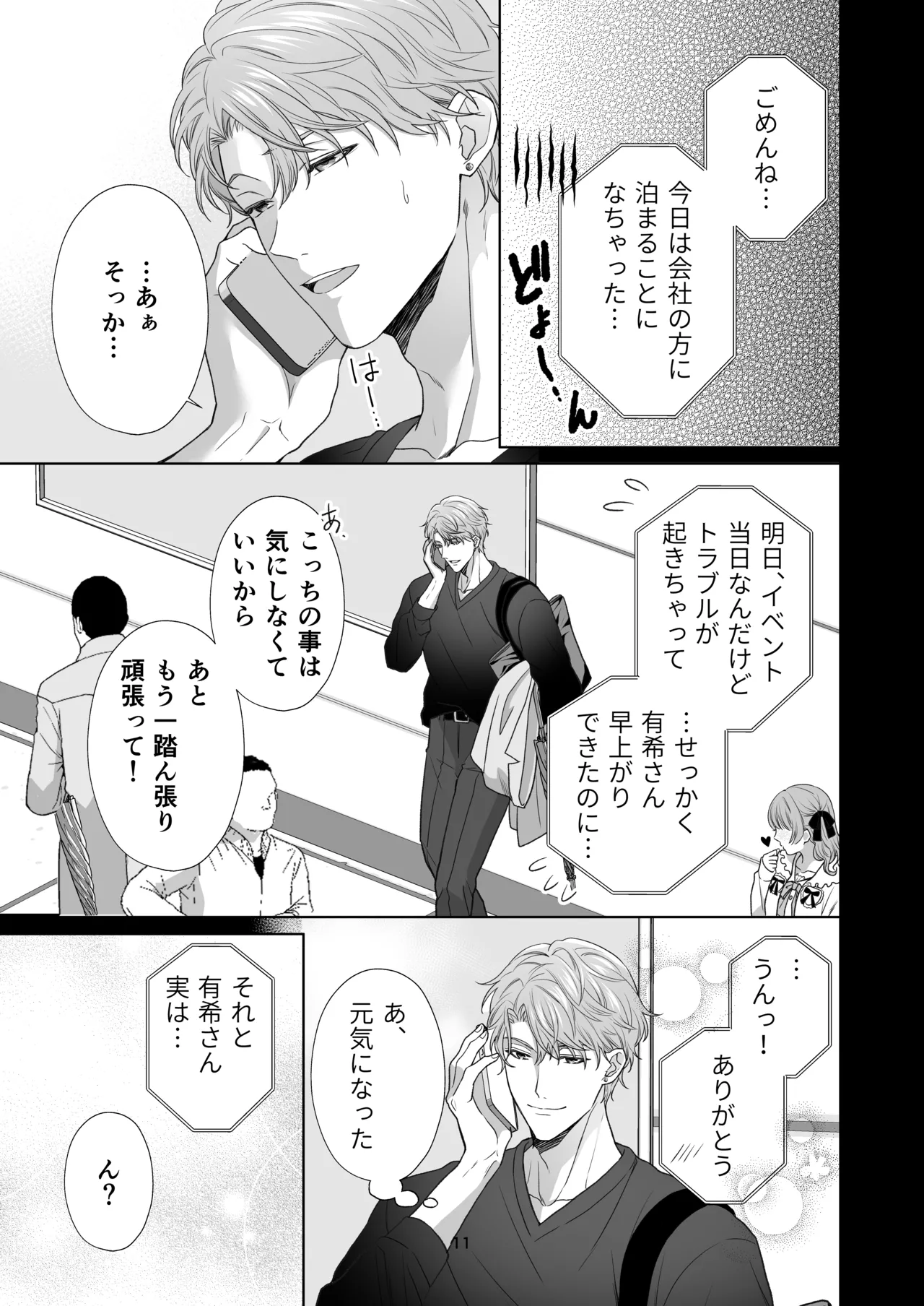 [ももみつ堂] 同棲している彼氏が優しくグイグイ迫ってきます 画像番号 89