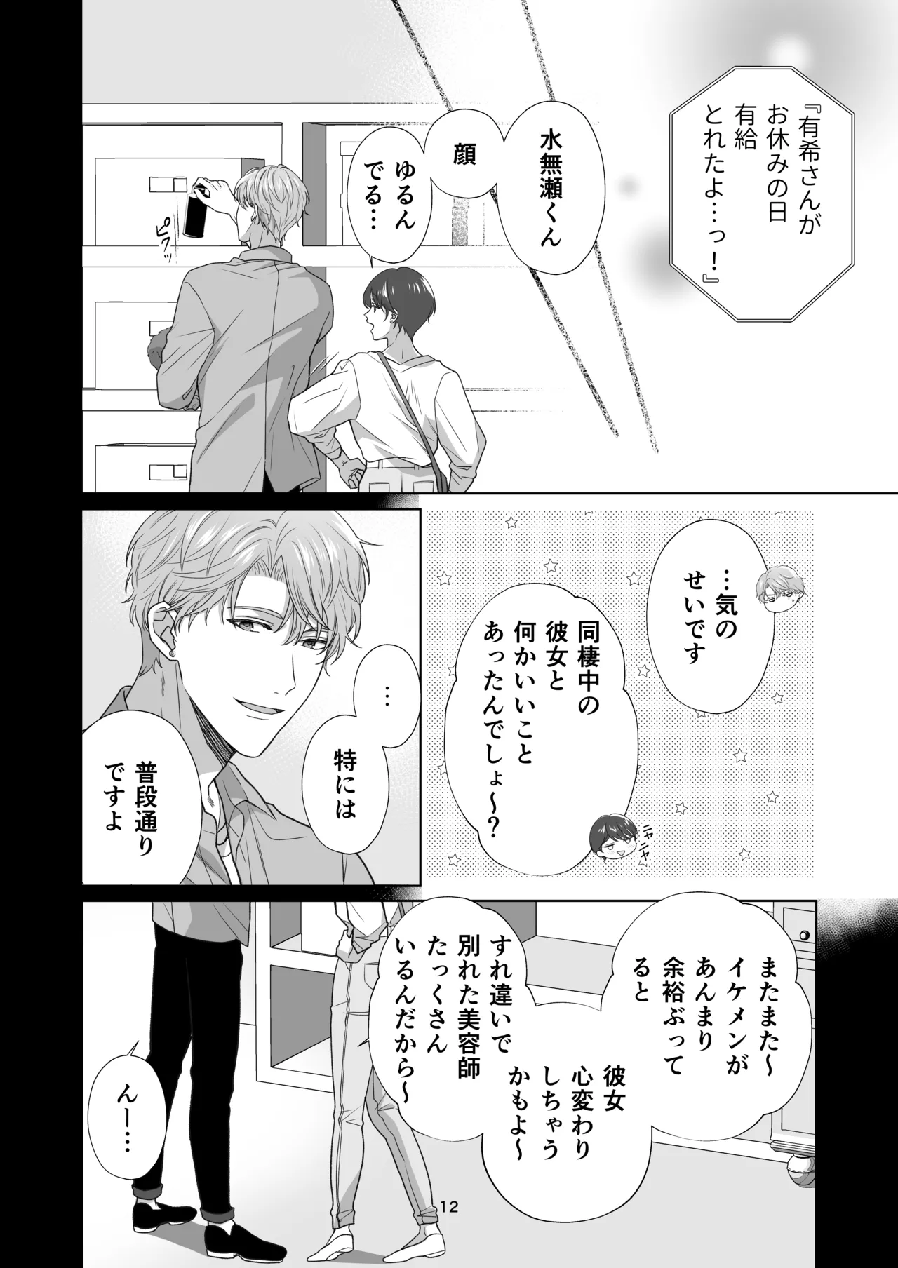 [ももみつ堂] 同棲している彼氏が優しくグイグイ迫ってきます 画像番号 90