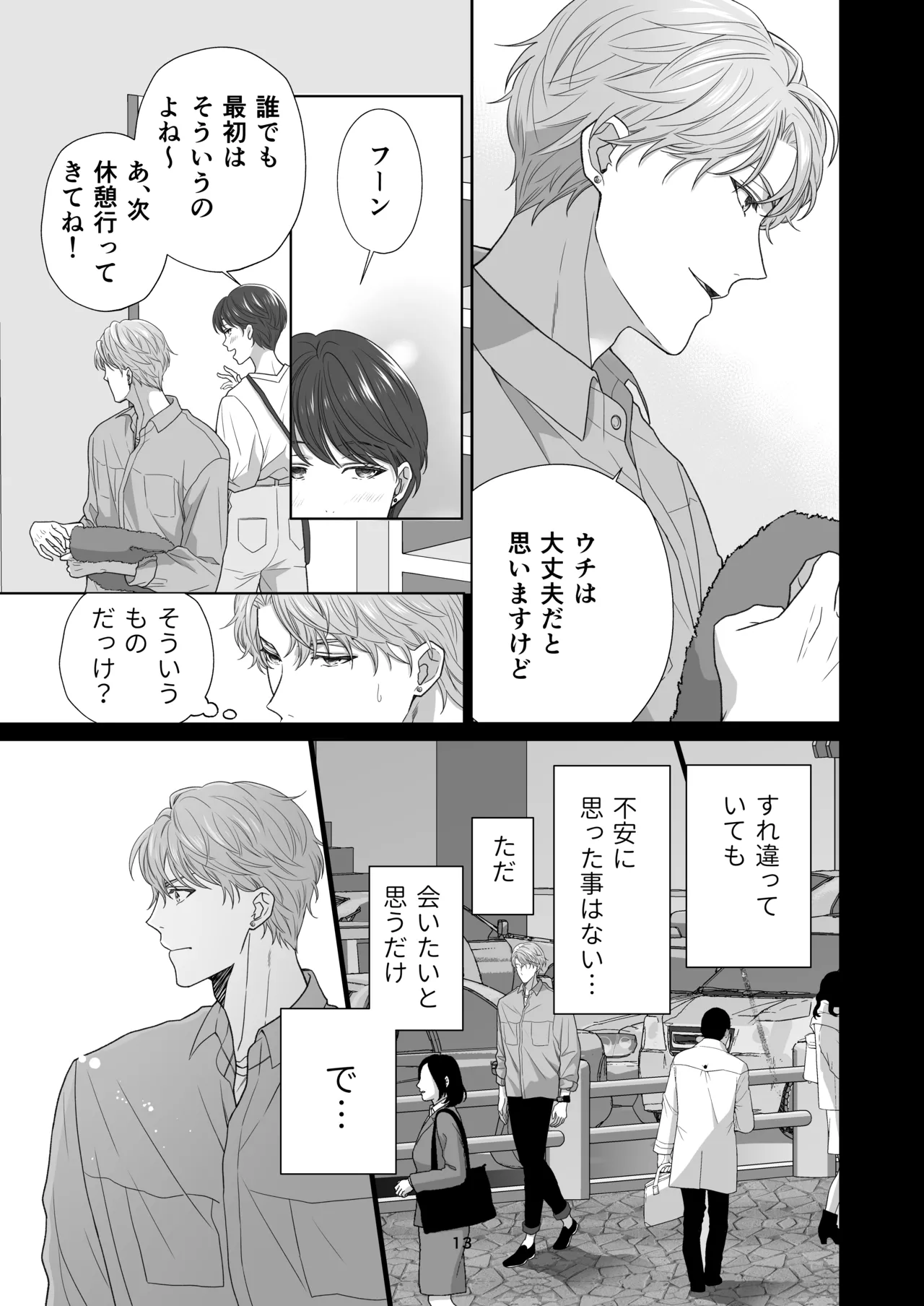 [ももみつ堂] 同棲している彼氏が優しくグイグイ迫ってきます 画像番号 91