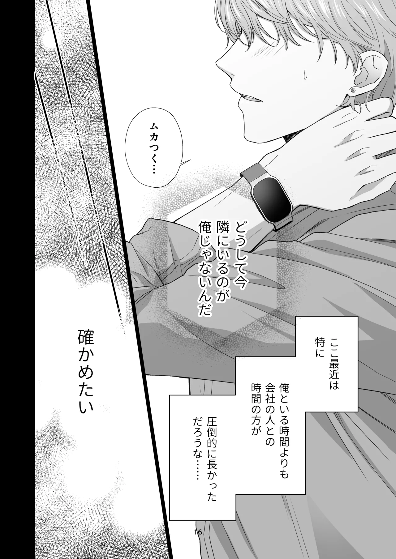 [ももみつ堂] 同棲している彼氏が優しくグイグイ迫ってきます 画像番号 94