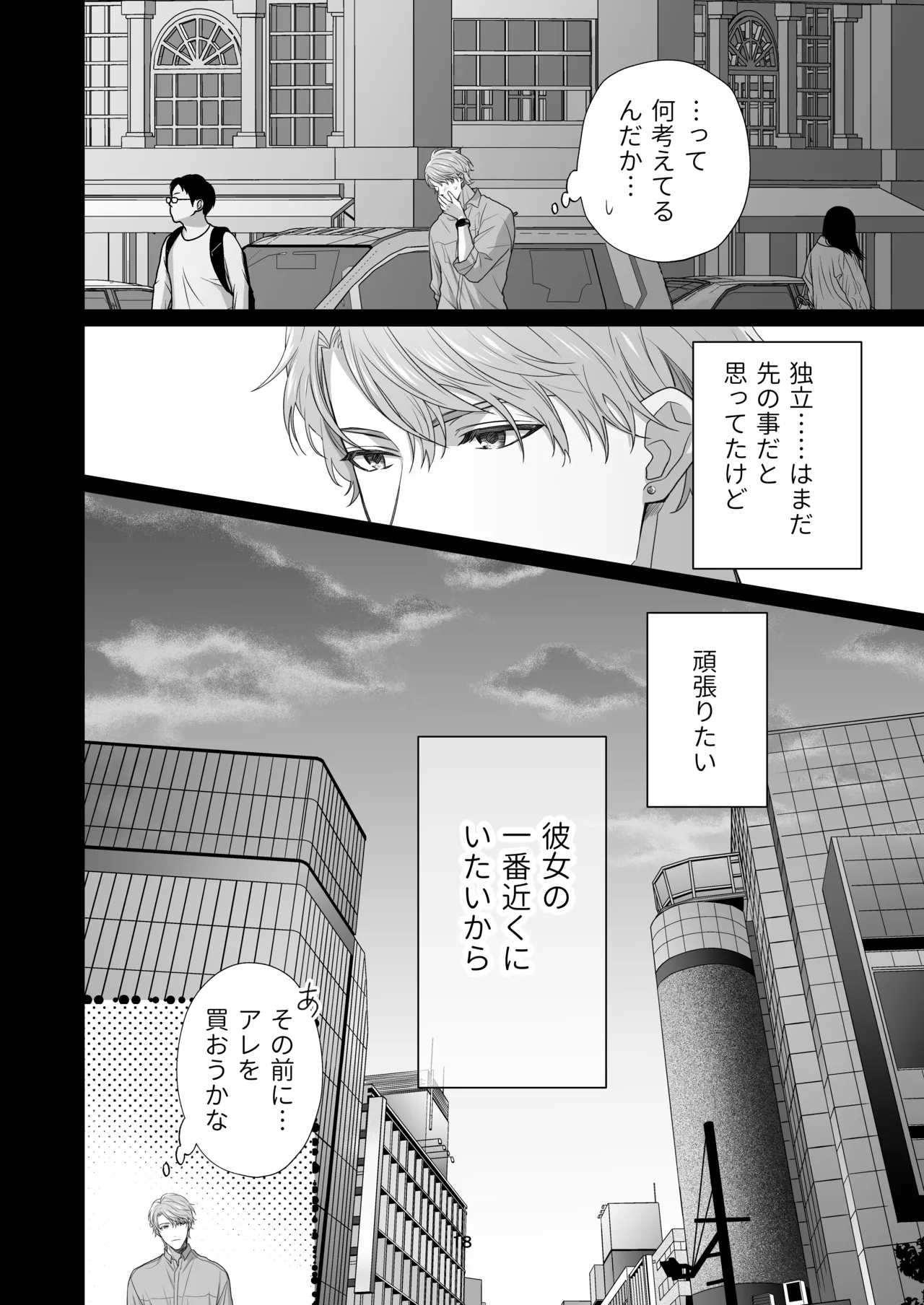 [ももみつ堂] 同棲している彼氏が優しくグイグイ迫ってきます 画像番号 96