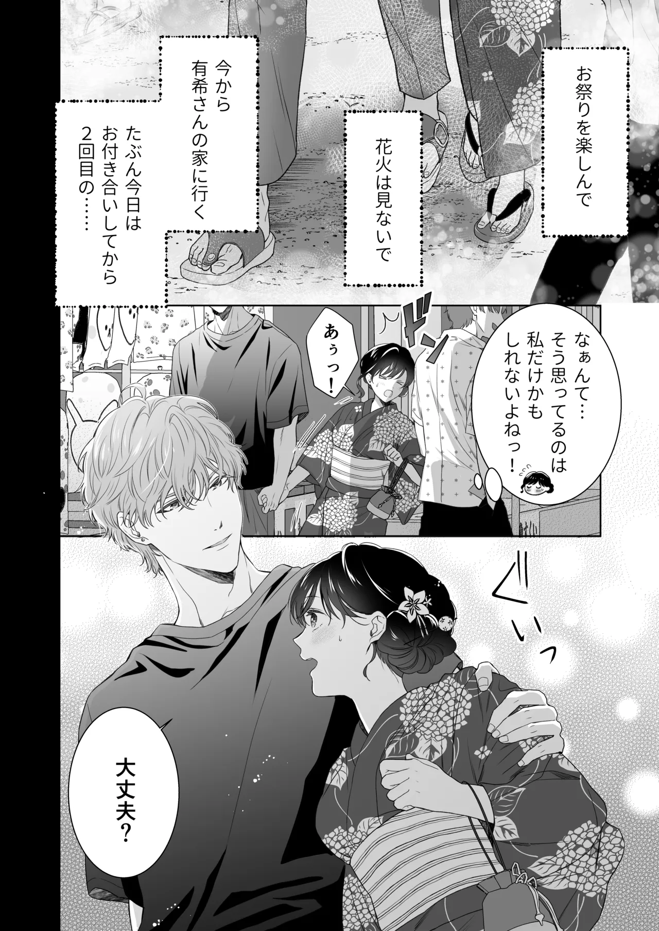 [ももみつ堂] 同棲している彼氏が優しくグイグイ迫ってきます 画像番号 99