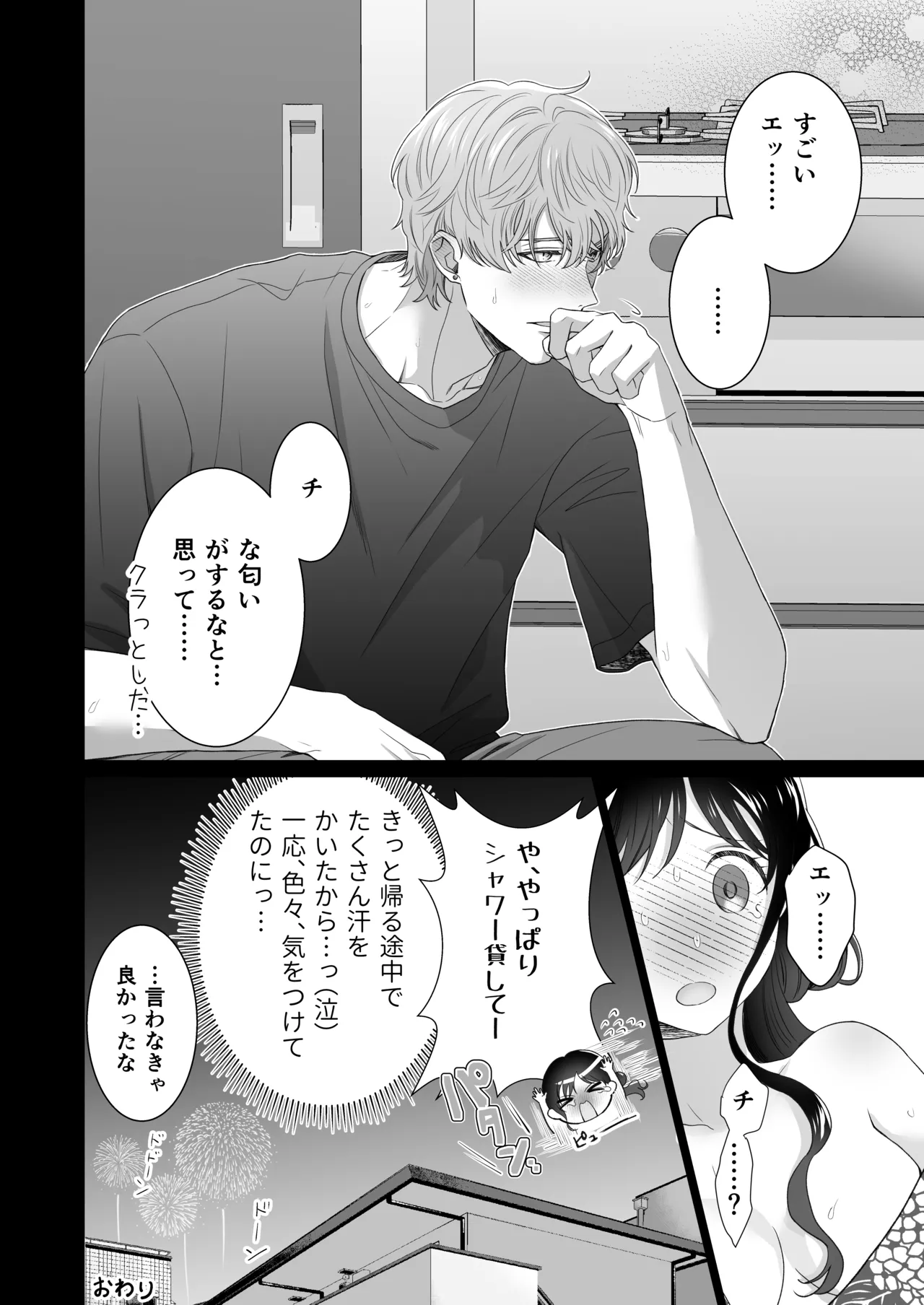 [ももみつ堂] 同棲している彼氏が優しくグイグイ迫ってきます 画像番号 109