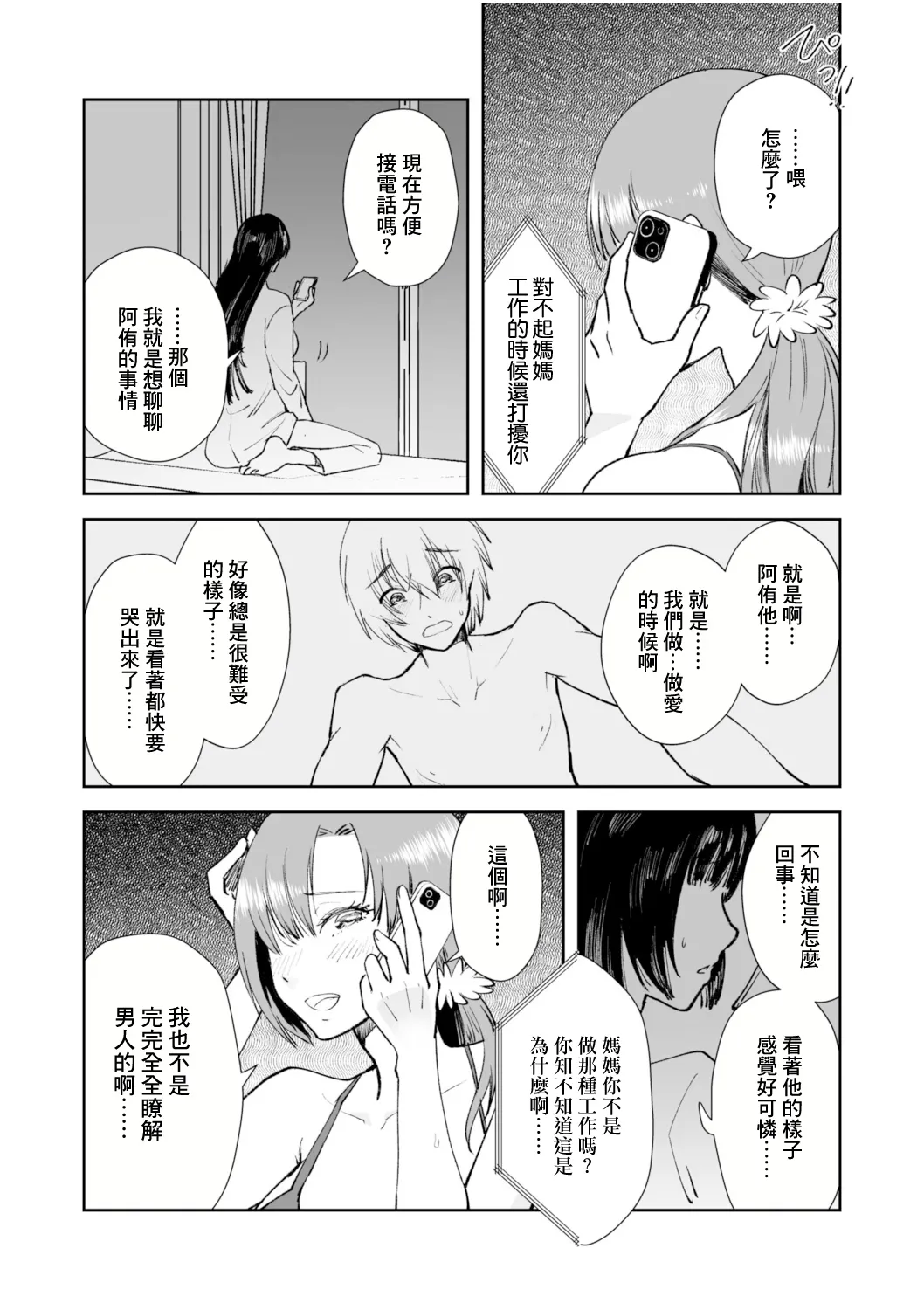 [まつえー]彼女の母親で僕のママ【18禁】 画像番号 25