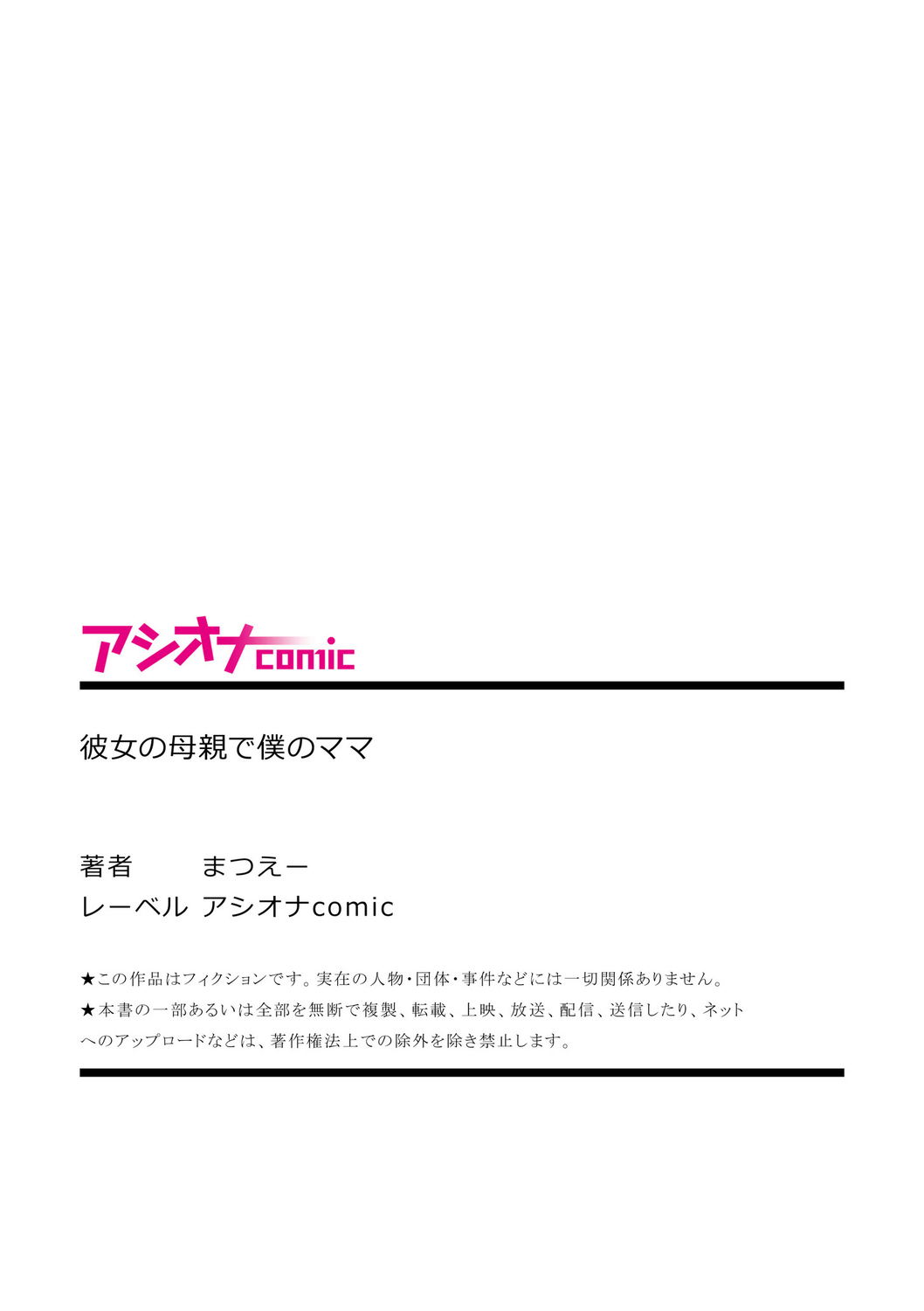 [まつえー]彼女の母親で僕のママ【18禁】 画像番号 27