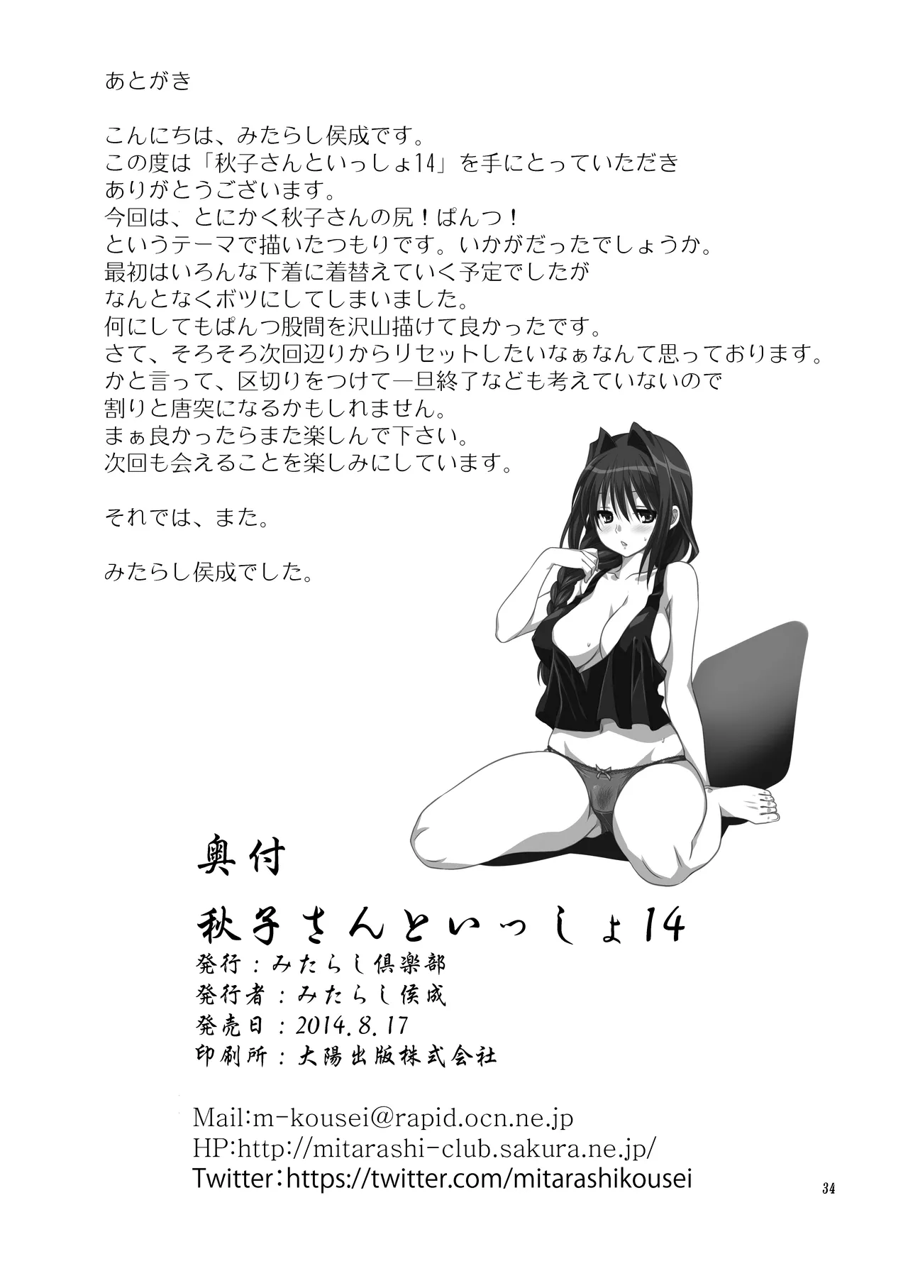 [Mitarashi Club (Mitarashi Kousei)] Akiko-san to Issho 14 (Kanon) [Digital] 33eme image