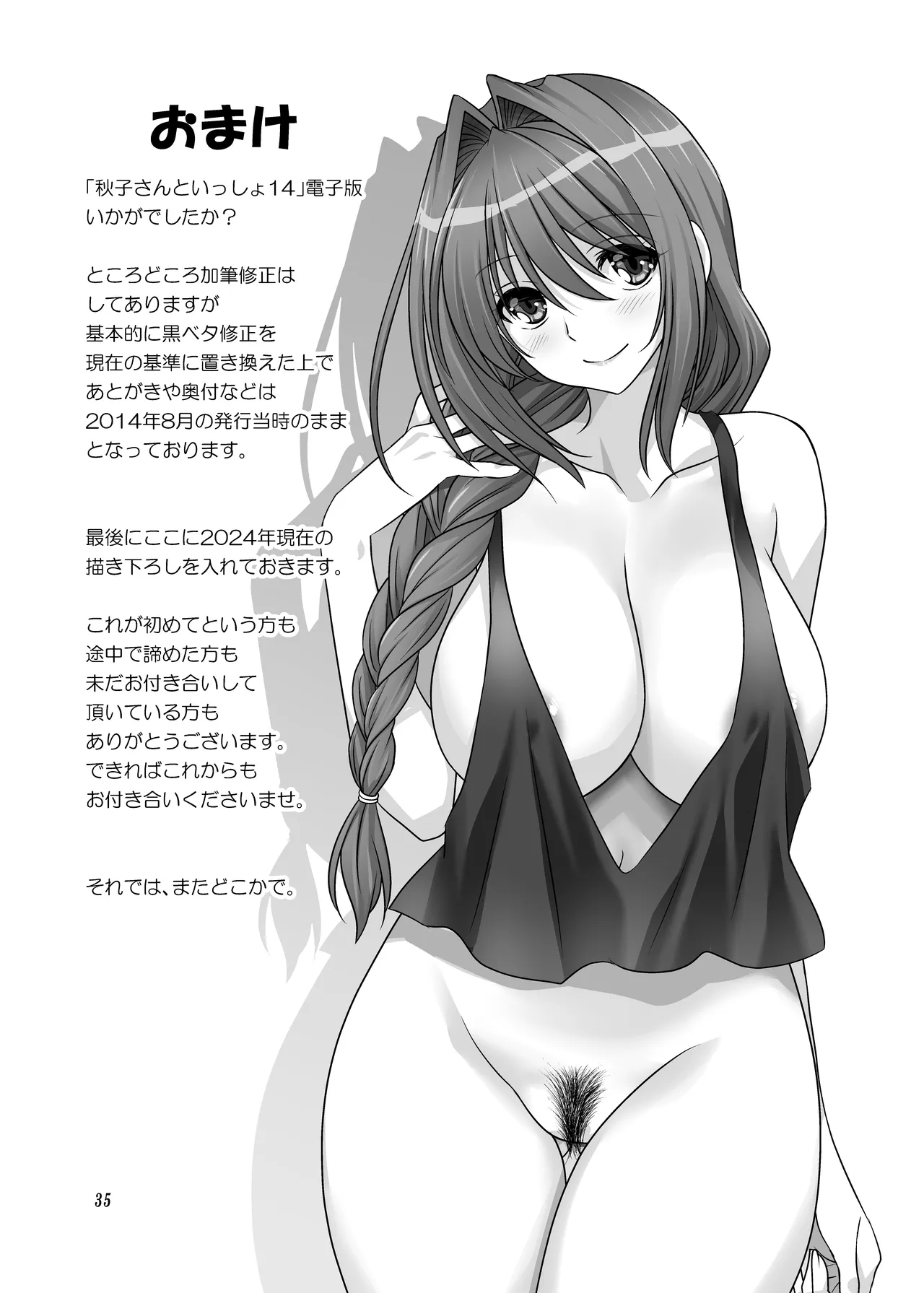 [Mitarashi Club (Mitarashi Kousei)] Akiko-san to Issho 14 (Kanon) [Digital] 34eme image