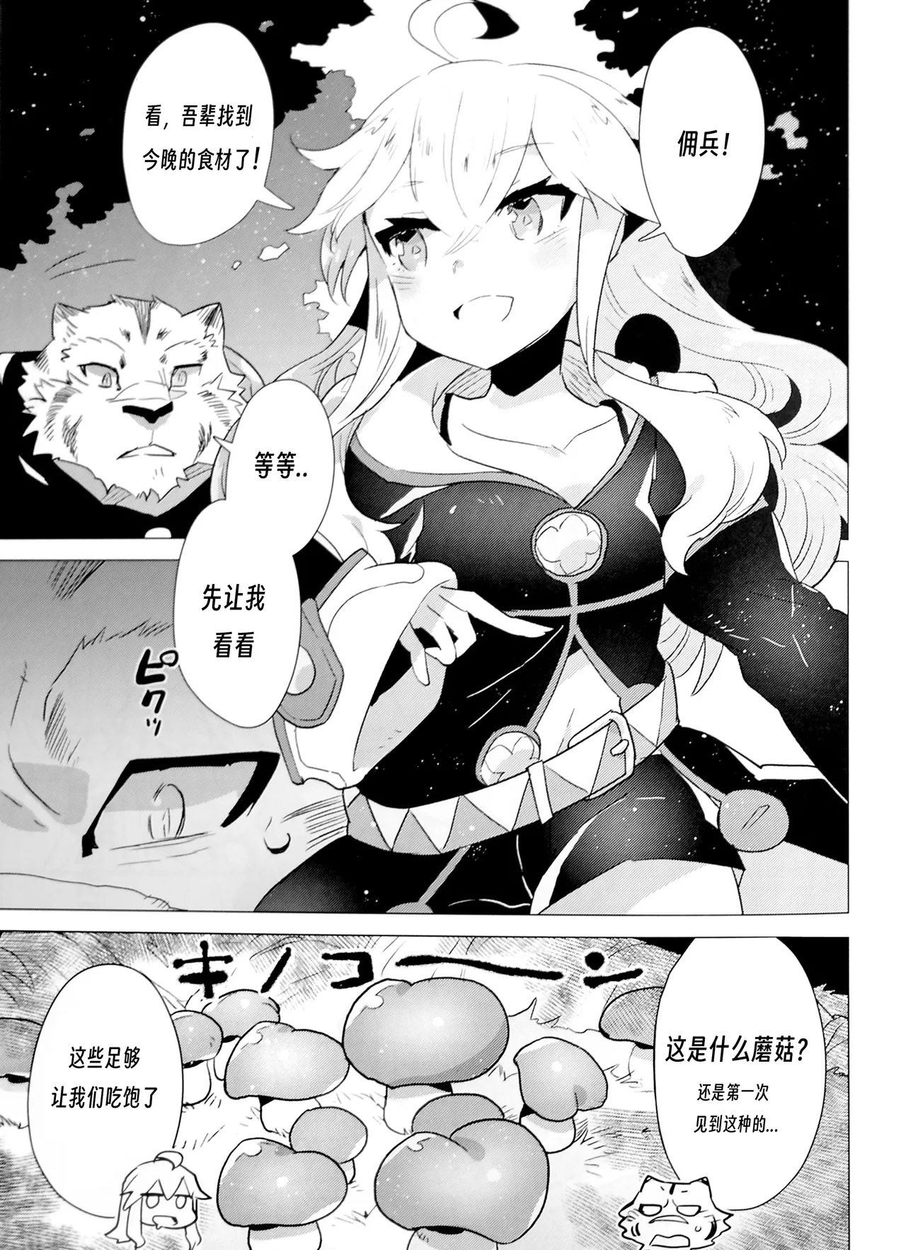 Love Magic Mushrooms 简体中文 (ゼロから始める魔法の書) Bildnummer 4