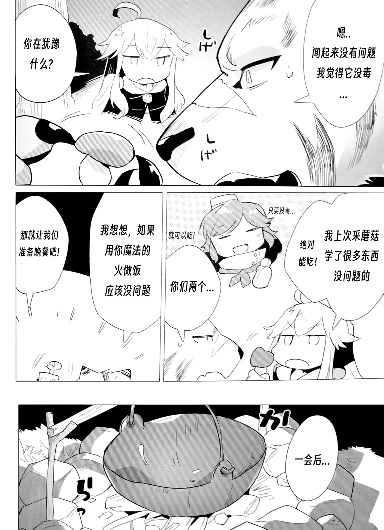 Love Magic Mushrooms 简体中文 (ゼロから始める魔法の書) Bildnummer 5