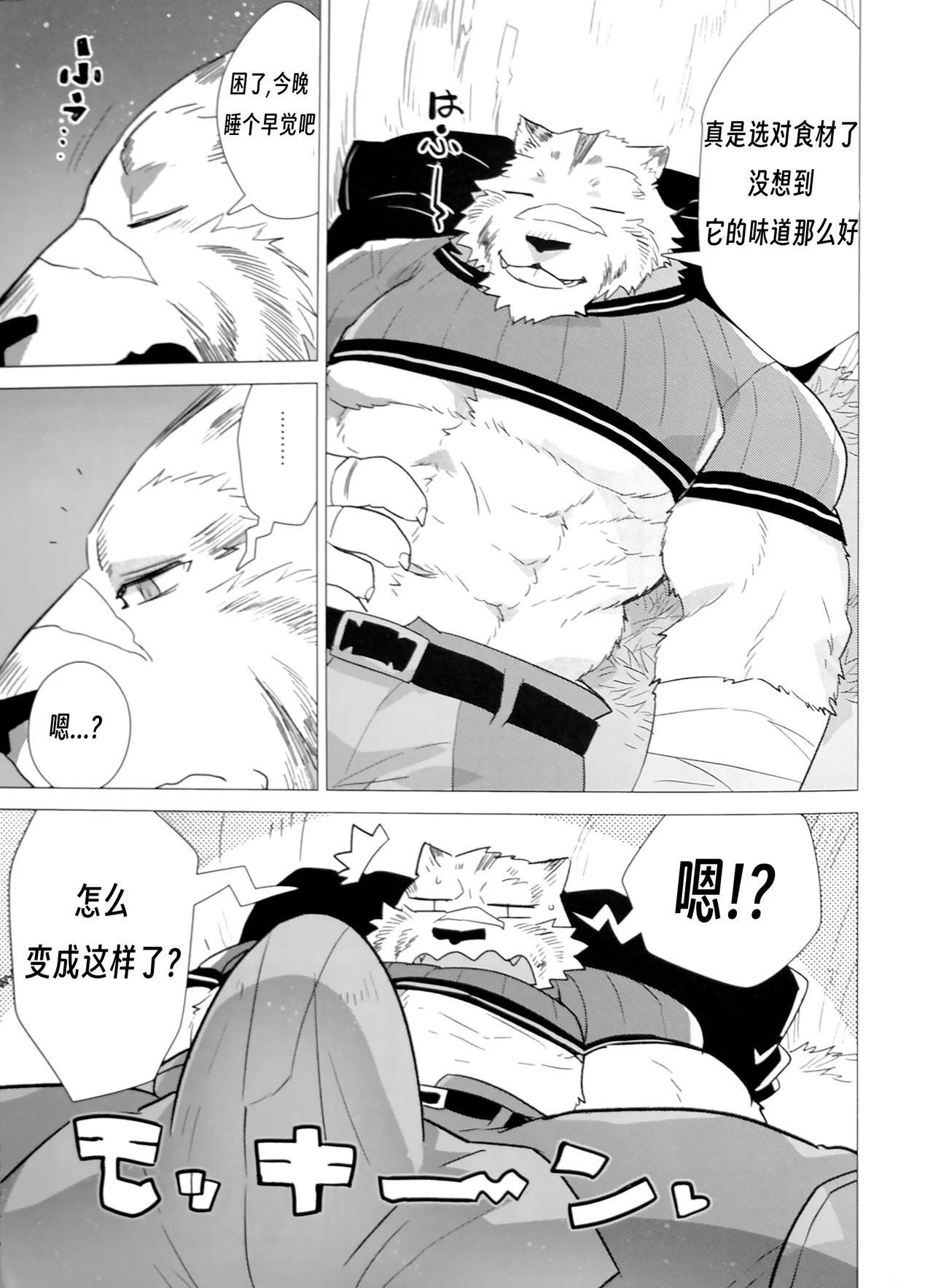 Love Magic Mushrooms 简体中文 (ゼロから始める魔法の書) Bildnummer 6