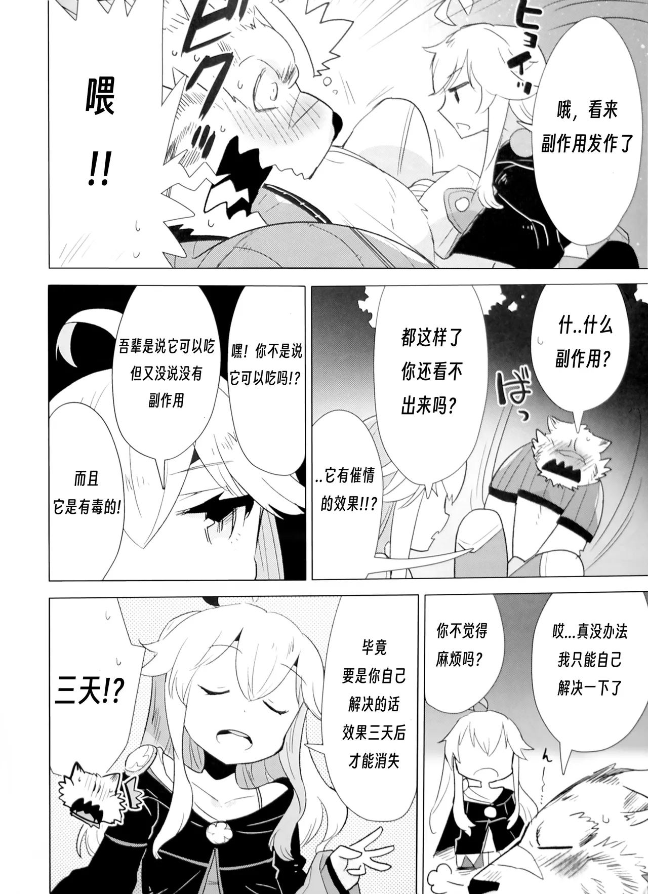 Love Magic Mushrooms 简体中文 (ゼロから始める魔法の書) Bildnummer 7