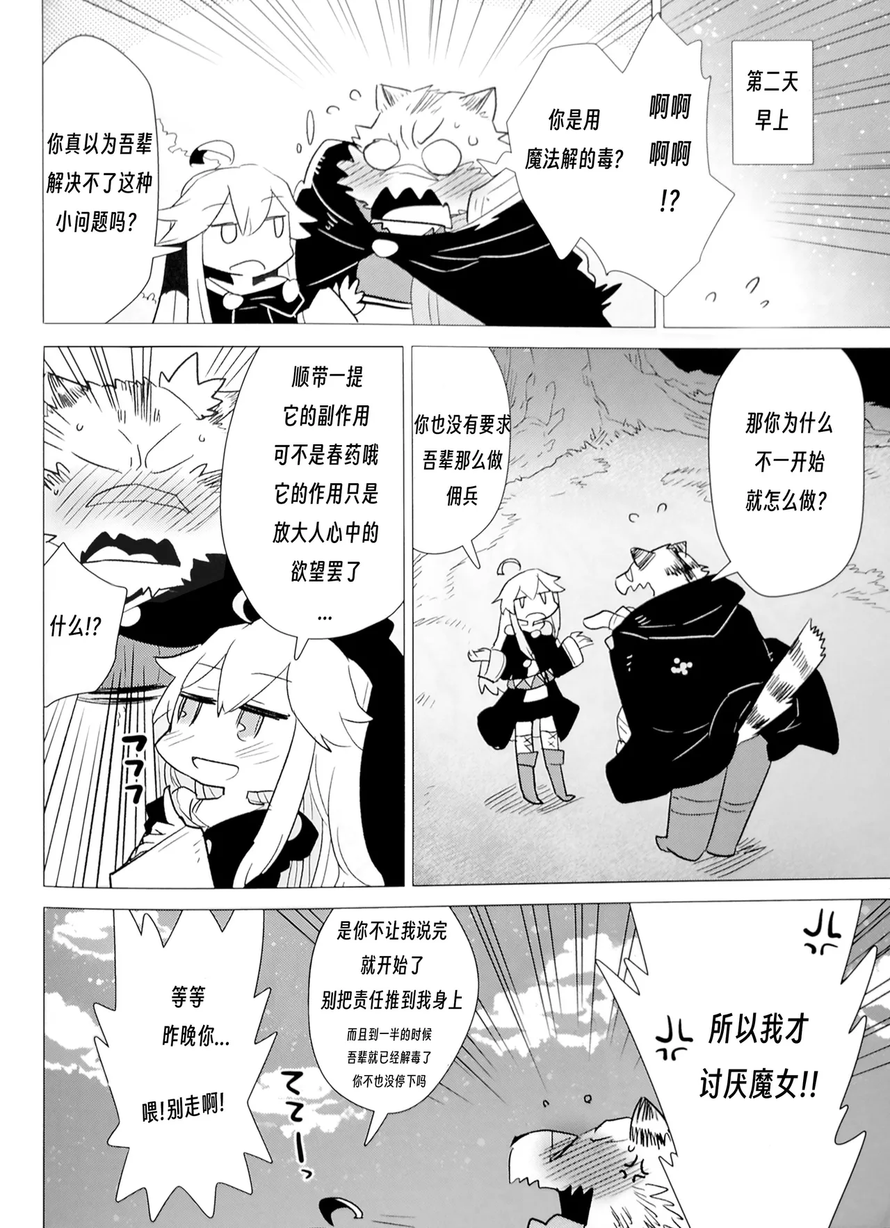 Love Magic Mushrooms 简体中文 (ゼロから始める魔法の書) Bildnummer 15