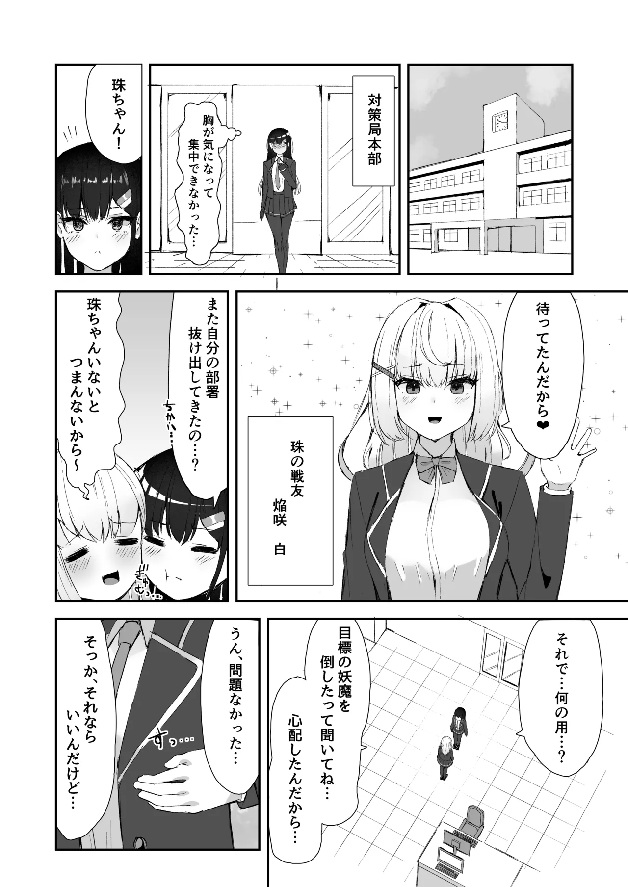 [珠寿司] エリート能力者が悪夢の中で触手に敗かされる話 image number 17