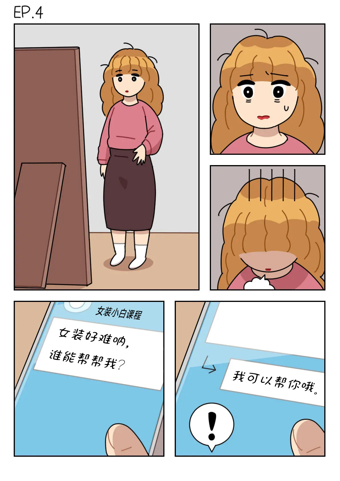 [Popuka9] Sissy Life ch.1~5 - [女装生活 ch.1~5 持续更新中] [Chinese] [toto个人汉化] 이미지 번호 34