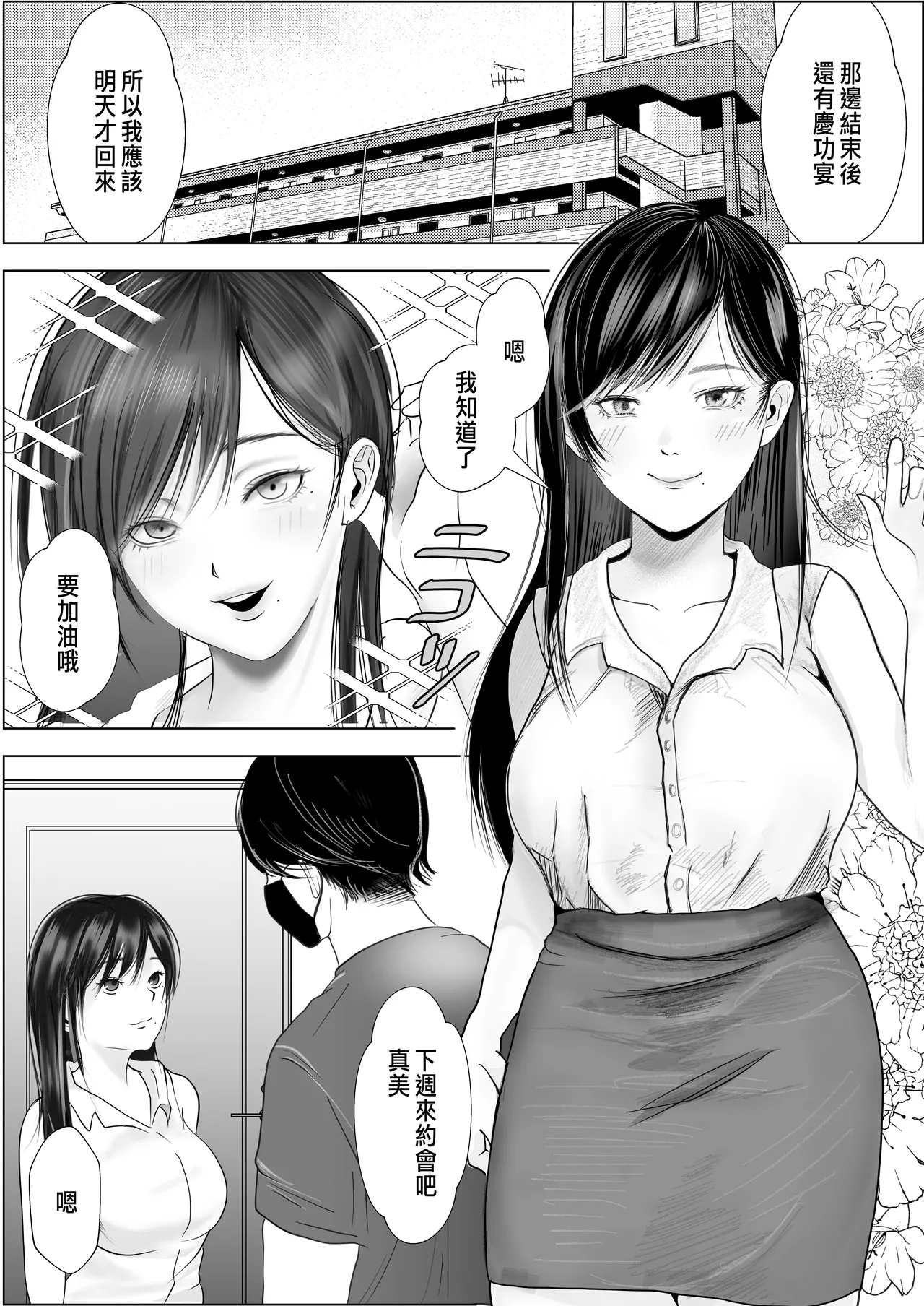 [Shakazukin] Netorare Seiheki Do-M Kanojo ~Kanojo no Me no Mae de Uwaki Sex~ [Chinese] numero di immagine  2