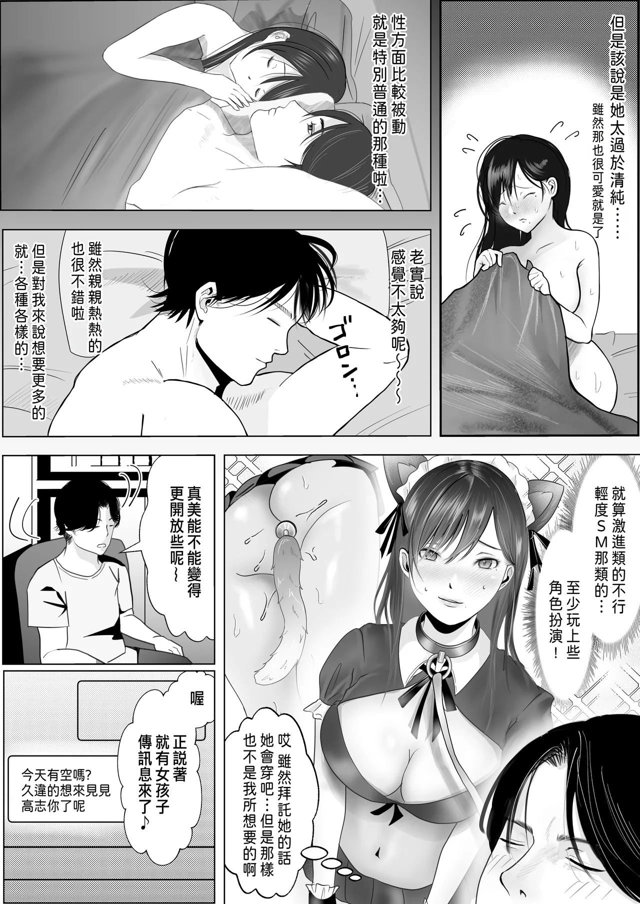 [Shakazukin] Netorare Seiheki Do-M Kanojo ~Kanojo no Me no Mae de Uwaki Sex~ [Chinese] numero di immagine  17