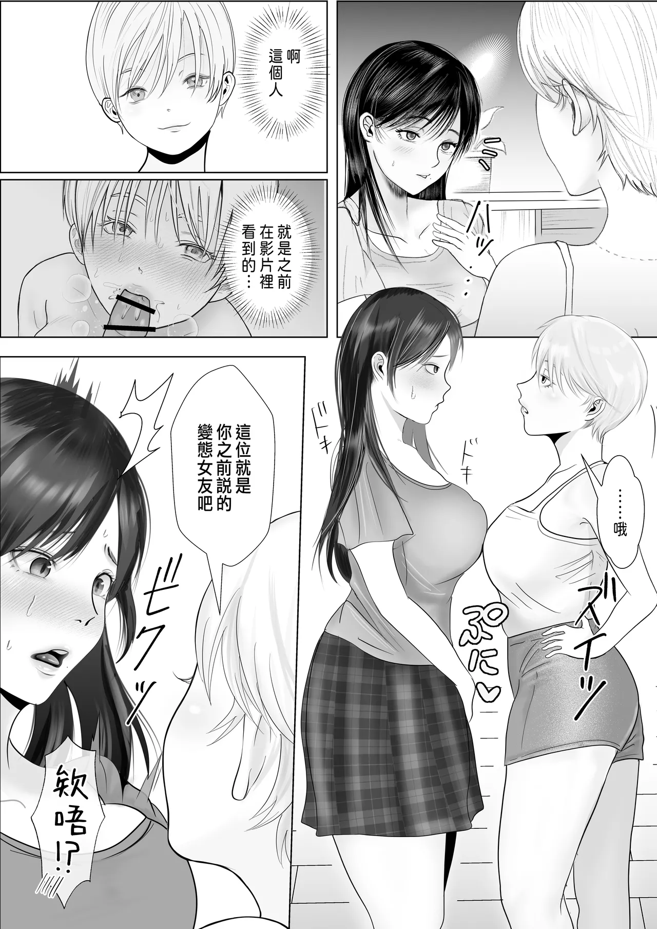 [Shakazukin] Netorare Seiheki Do-M Kanojo ~Kanojo no Me no Mae de Uwaki Sex~ [Chinese] numero di immagine  36