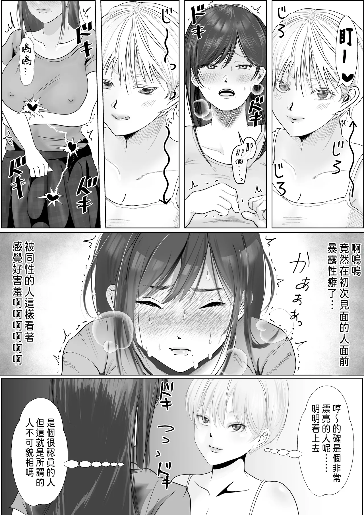 [Shakazukin] Netorare Seiheki Do-M Kanojo ~Kanojo no Me no Mae de Uwaki Sex~ [Chinese] numero di immagine  37