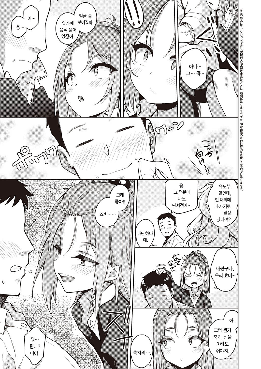 [Kurihara Kenshirou] Kimi o Suki ni Shitai (COMIC ExE 23) [Korean] [Digital] 이미지 번호 3