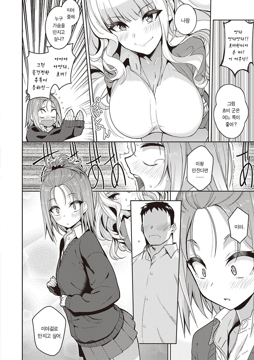 [Kurihara Kenshirou] Kimi o Suki ni Shitai (COMIC ExE 23) [Korean] [Digital] 이미지 번호 6