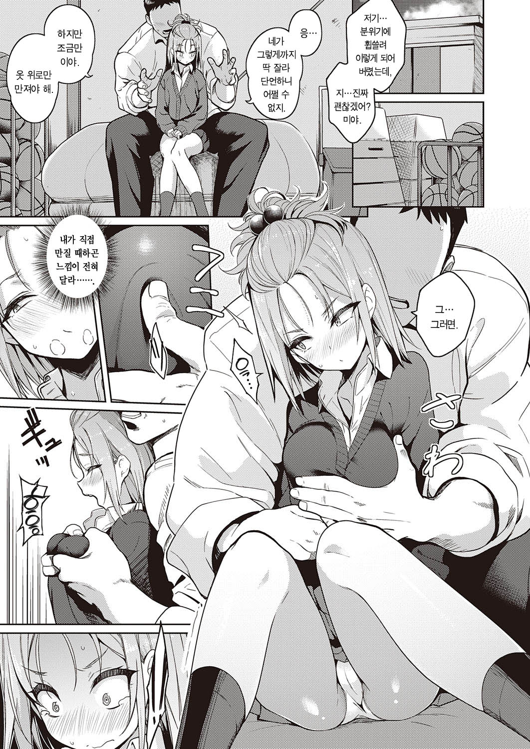 [Kurihara Kenshirou] Kimi o Suki ni Shitai (COMIC ExE 23) [Korean] [Digital] 이미지 번호 7