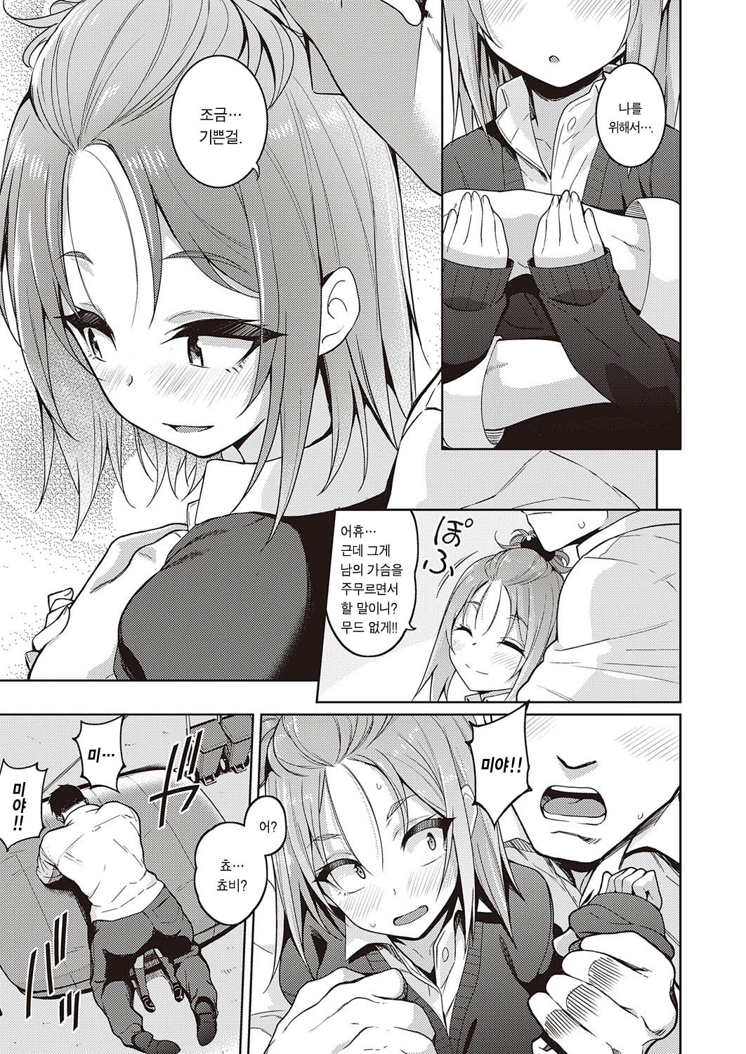 [Kurihara Kenshirou] Kimi o Suki ni Shitai (COMIC ExE 23) [Korean] [Digital] 이미지 번호 9